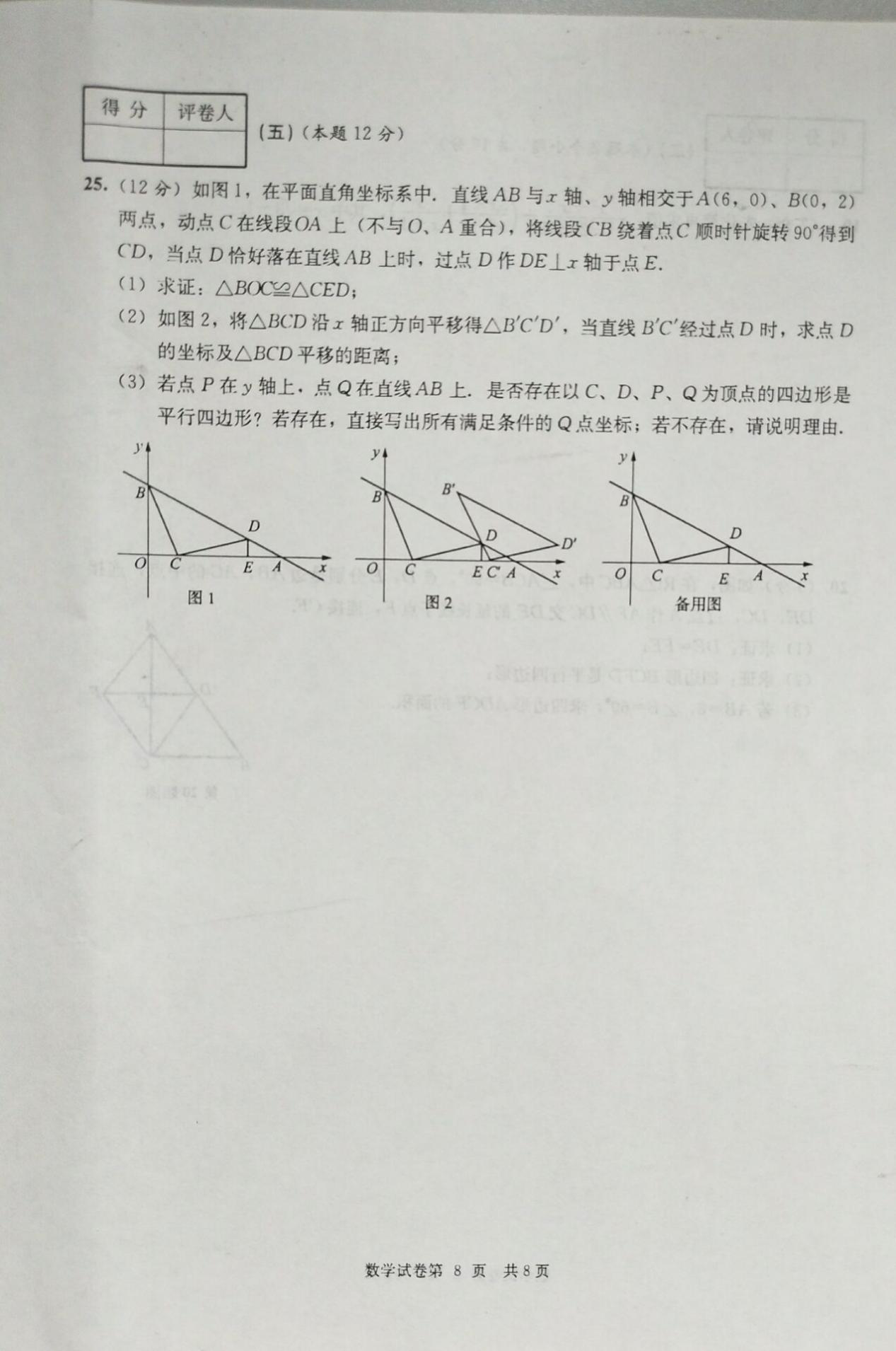 四川达州市2018-2019八年级数学下册期末测试题含答案