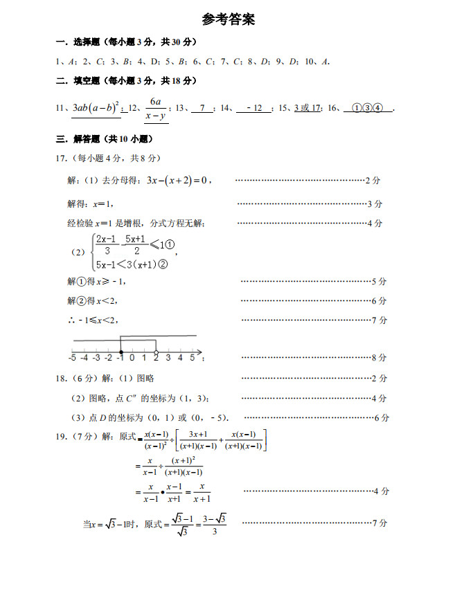 四川达州市2018-2019八年级数学下册期末测试题含答案