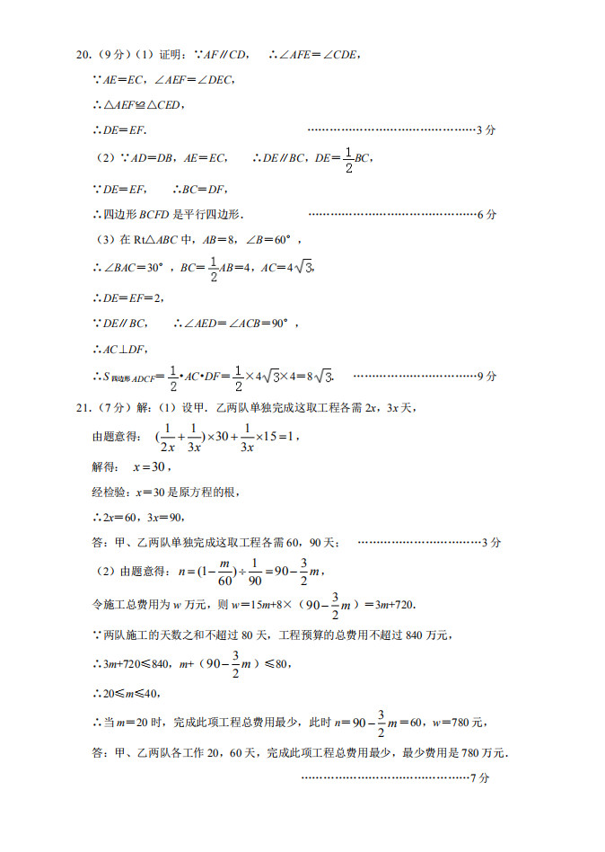 四川达州市2018-2019八年级数学下册期末测试题含答案