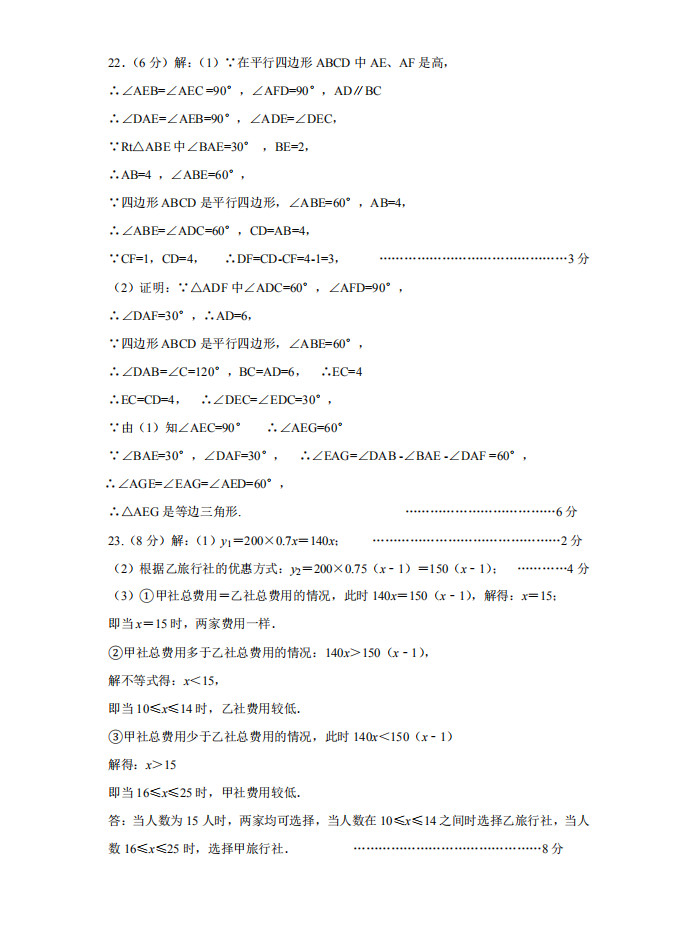 四川达州市2018-2019八年级数学下册期末测试题含答案