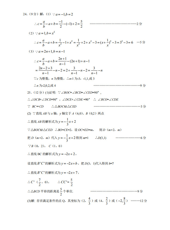 四川达州市2018-2019八年级数学下册期末测试题含答案