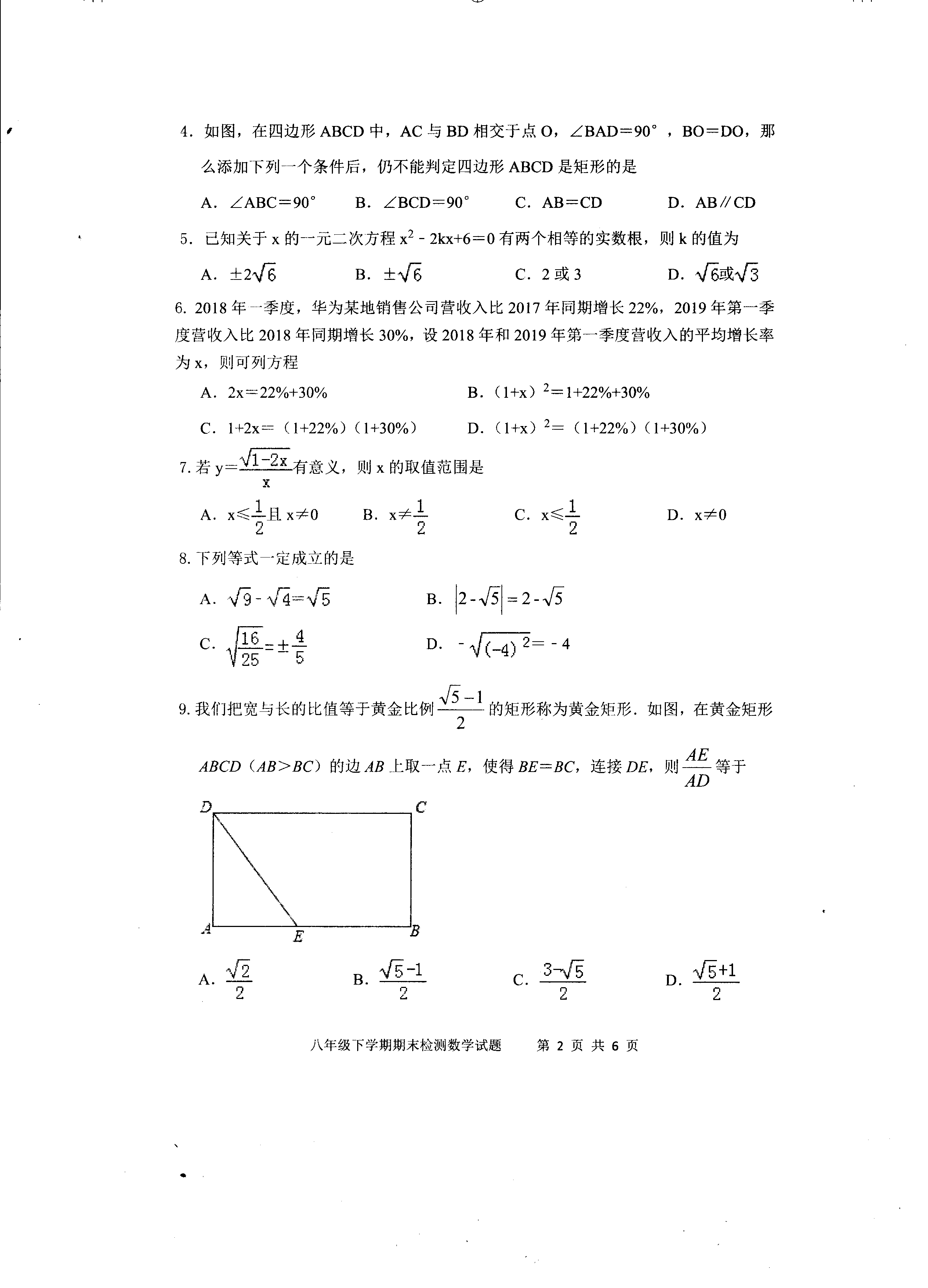 山东省新泰市2018-2019八年级数学下册期末试题附答案