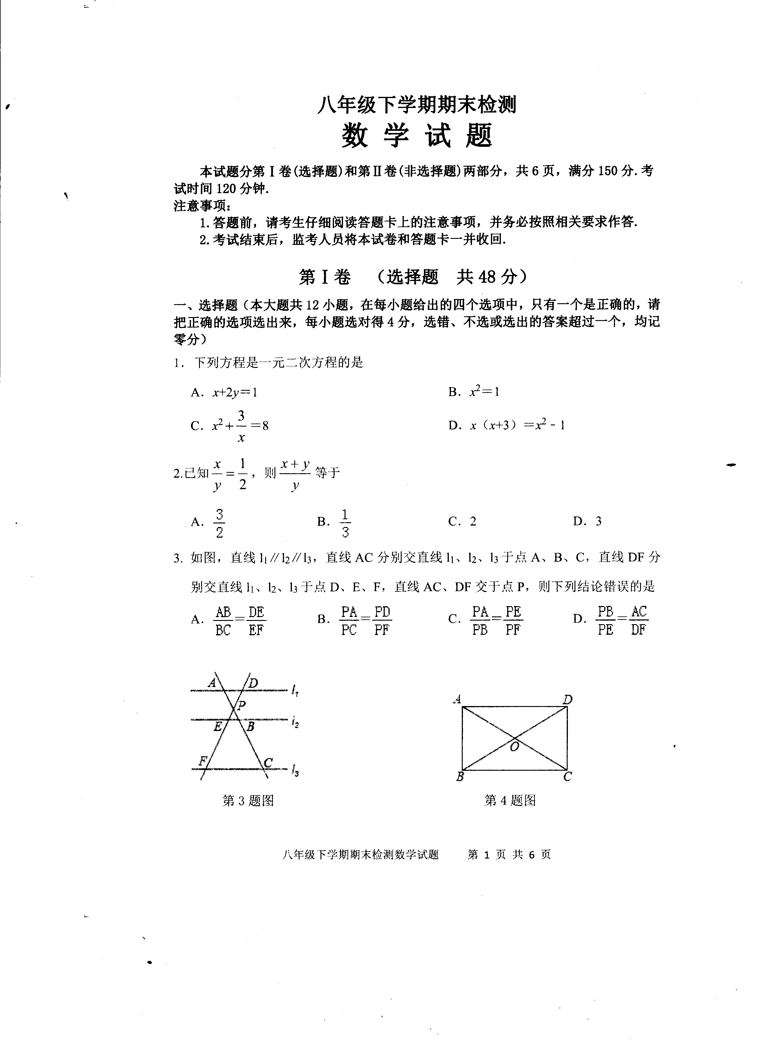 山东省新泰市2018-2019八年级数学下册期末试题附答案