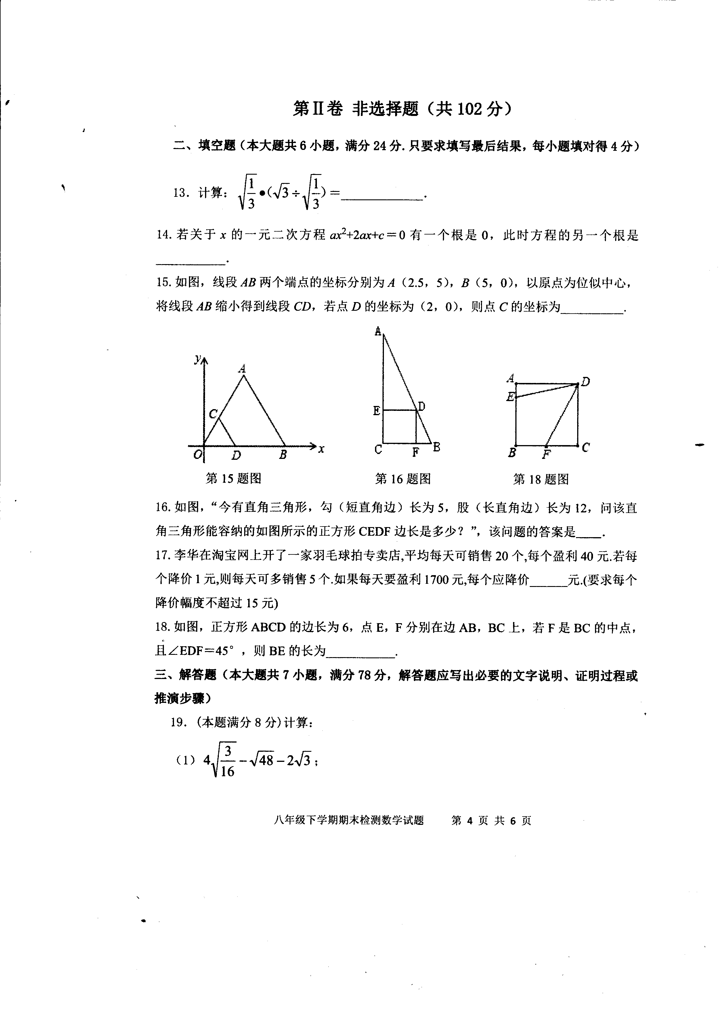 山东省新泰市2018-2019八年级数学下册期末试题附答案