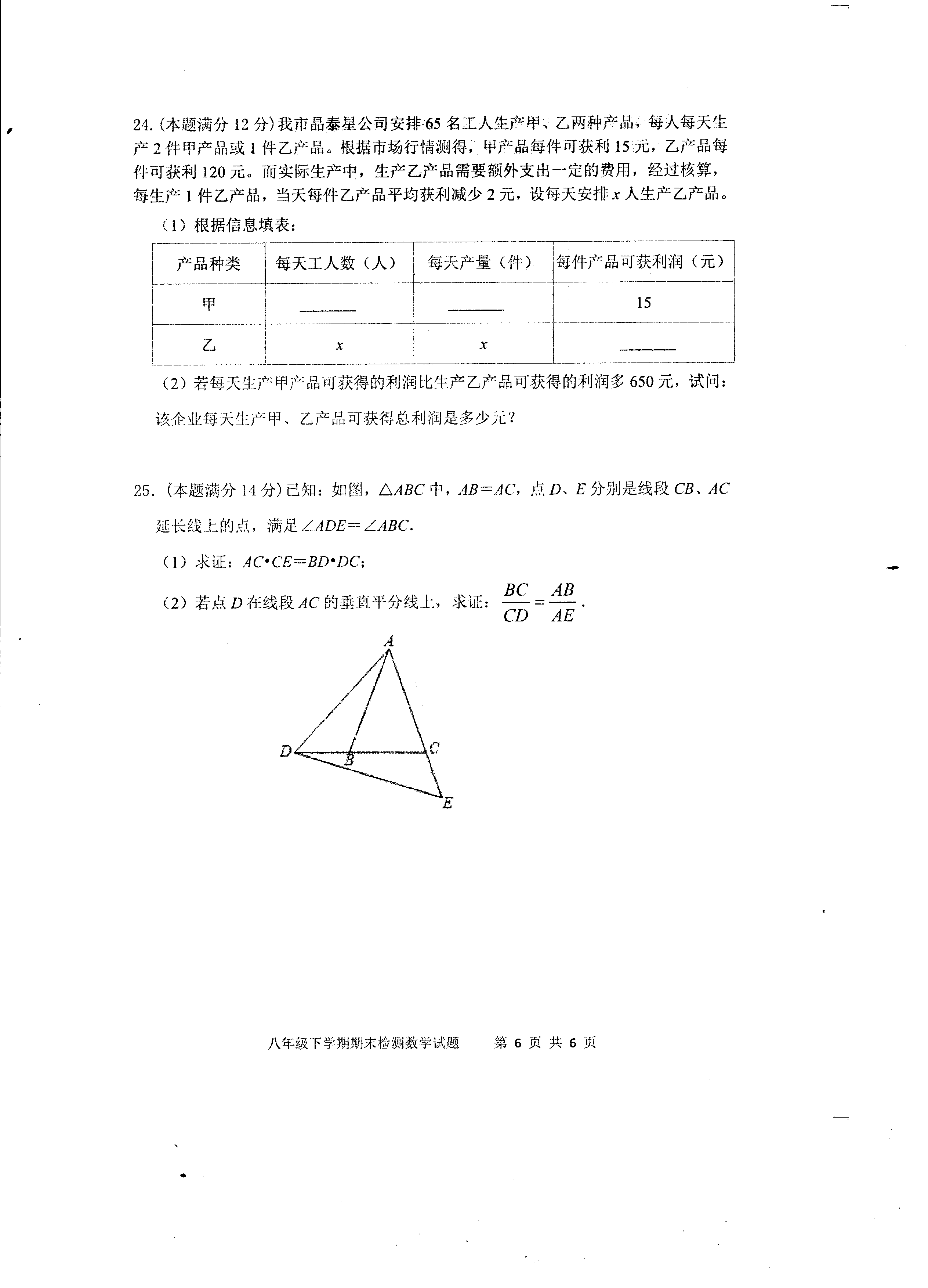 山东省新泰市2018-2019八年级数学下册期末试题附答案