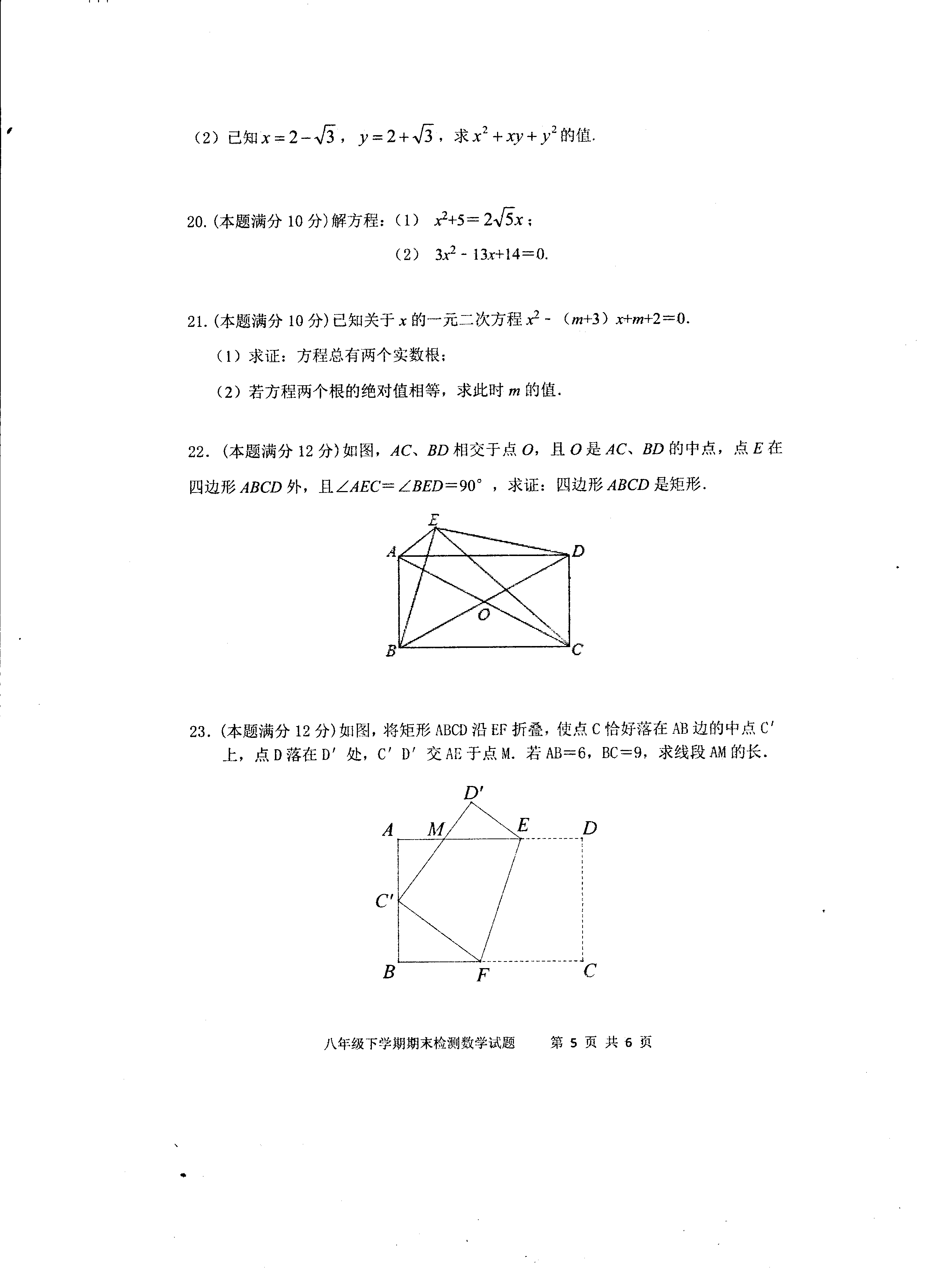 山东省新泰市2018-2019八年级数学下册期末试题附答案