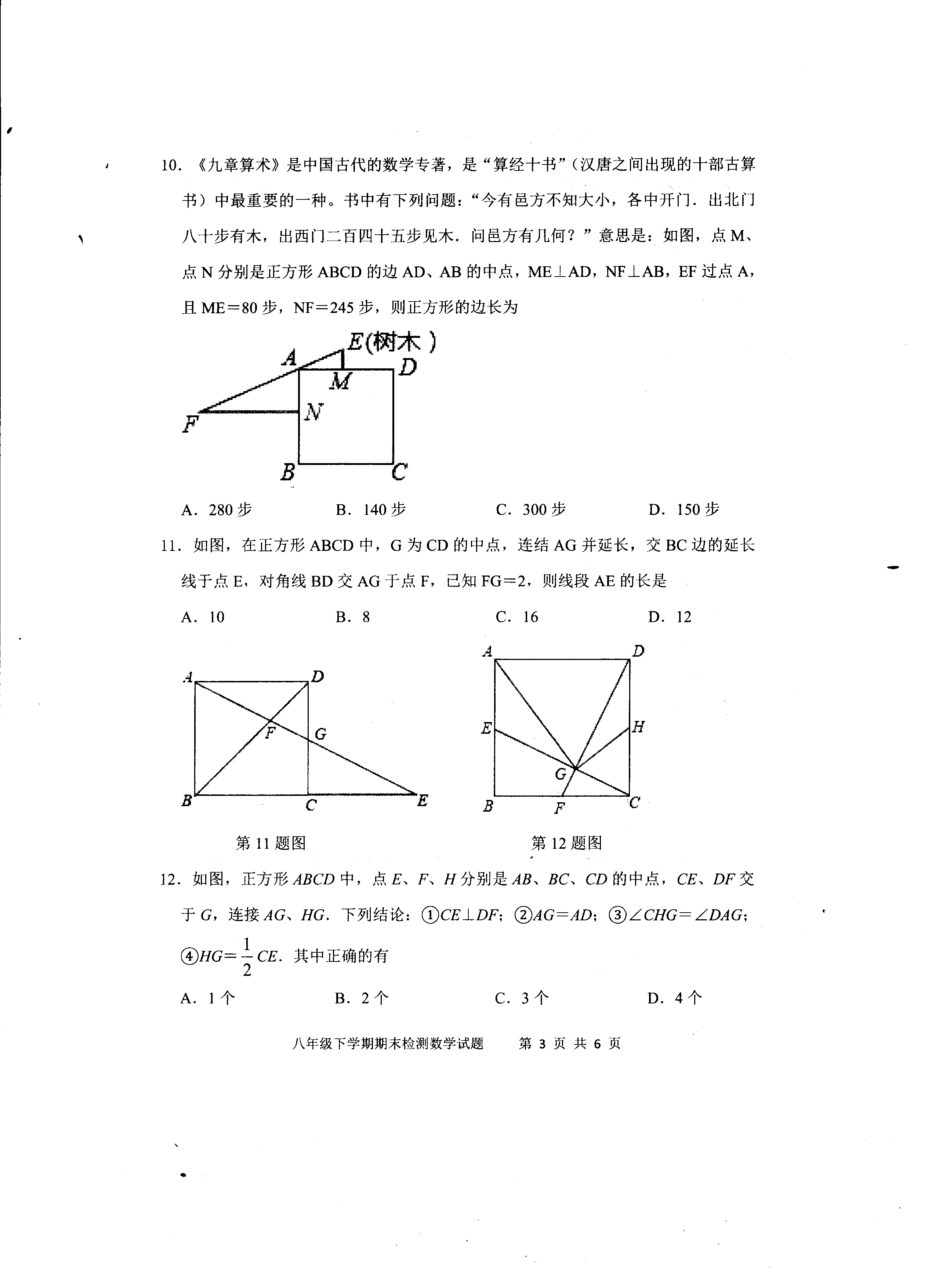 山东省新泰市2018-2019八年级数学下册期末试题附答案