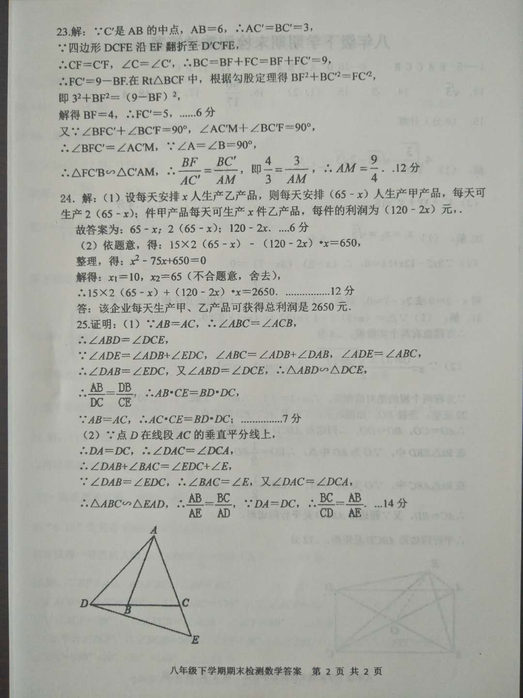 山东省新泰市2018-2019八年级数学下册期末试题附答案