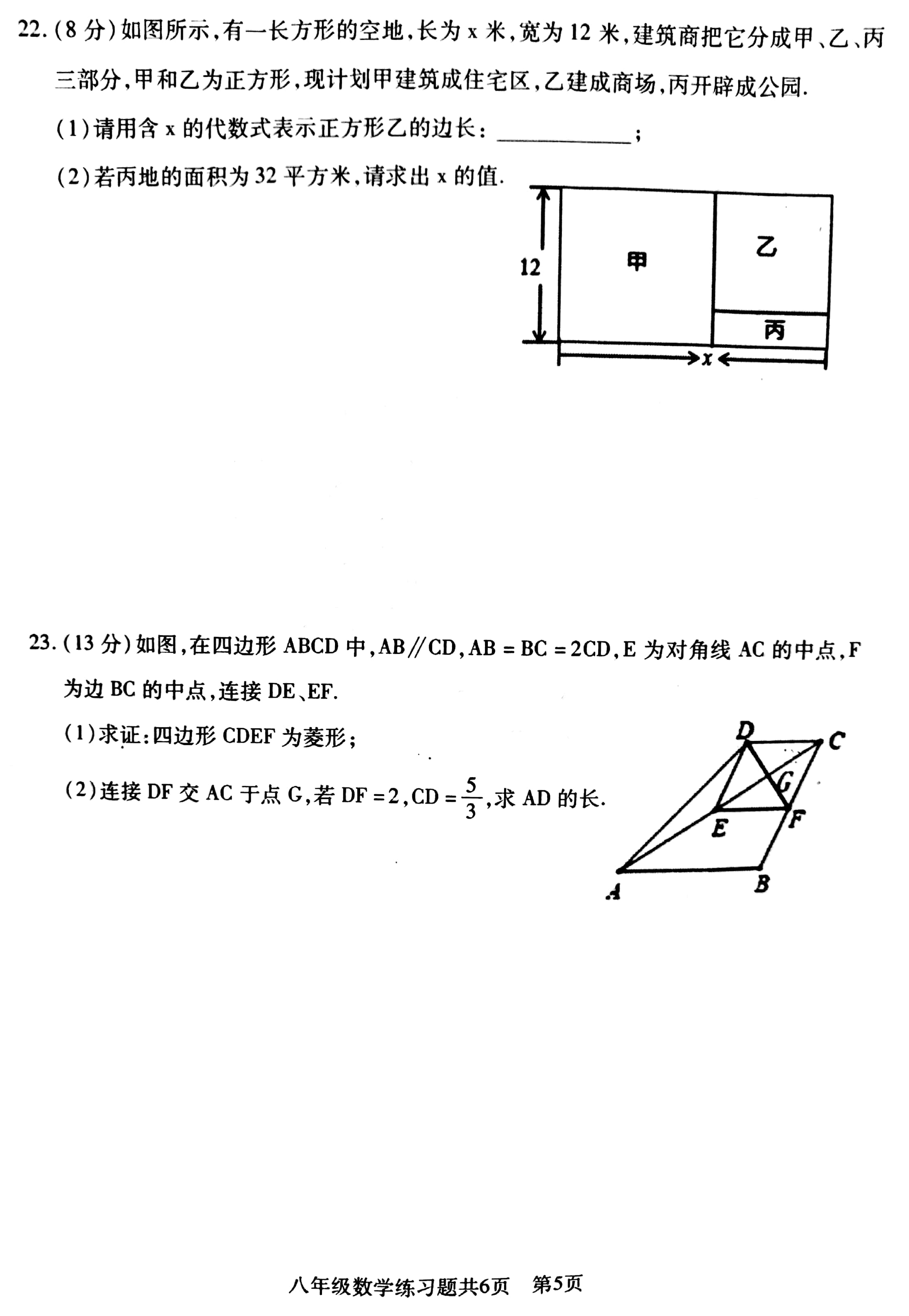 泰安市岱岳区2018-2019八年级数学下册期末测试题附答案