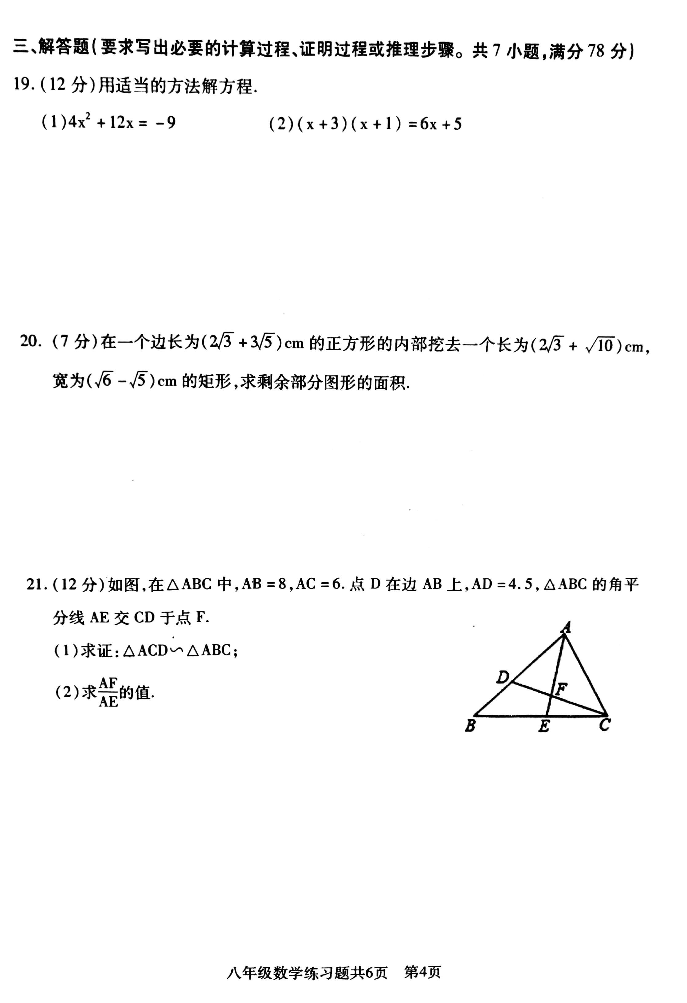 泰安市岱岳区2018-2019八年级数学下册期末测试题附答案