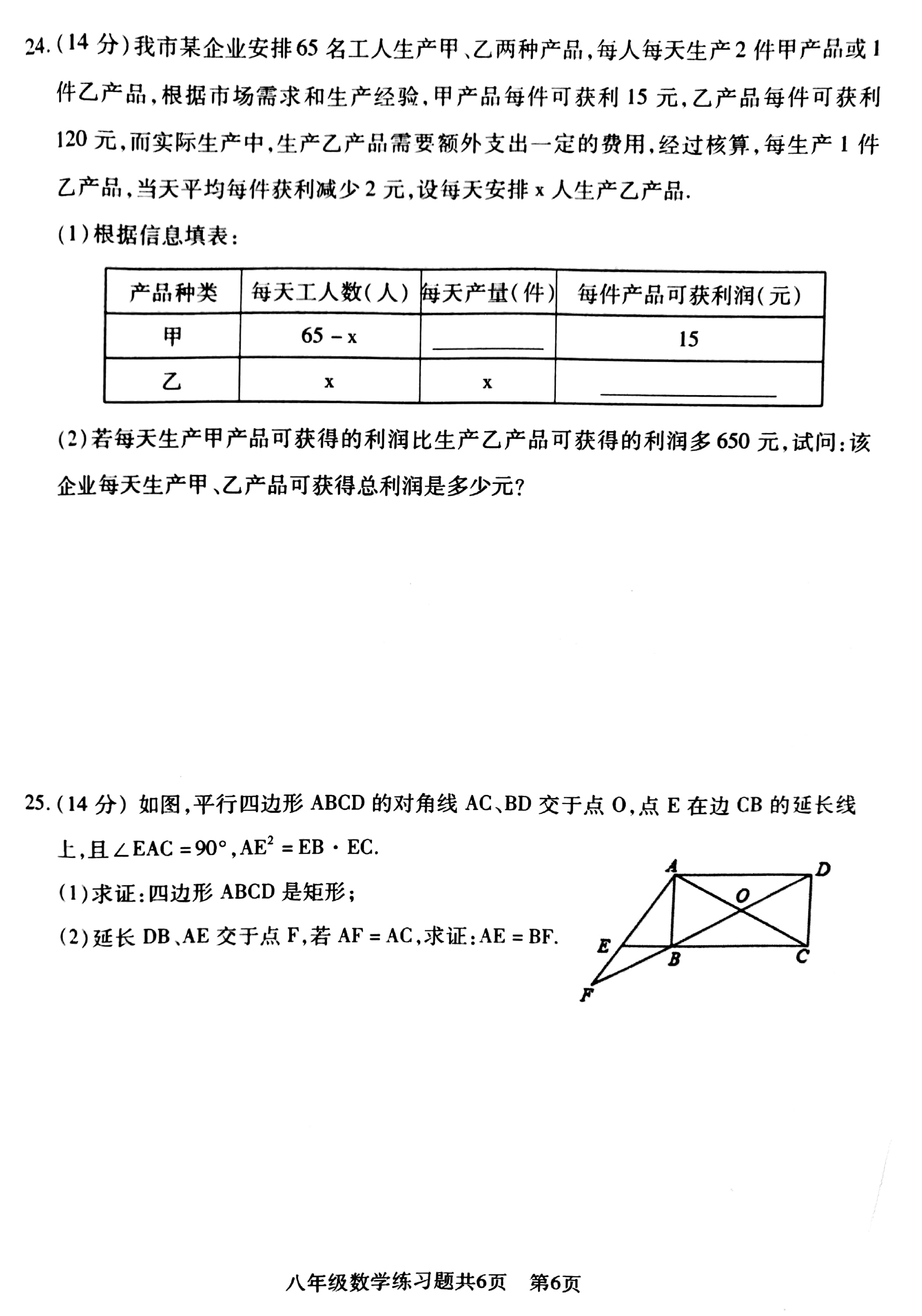 泰安市岱岳区2018-2019八年级数学下册期末测试题附答案