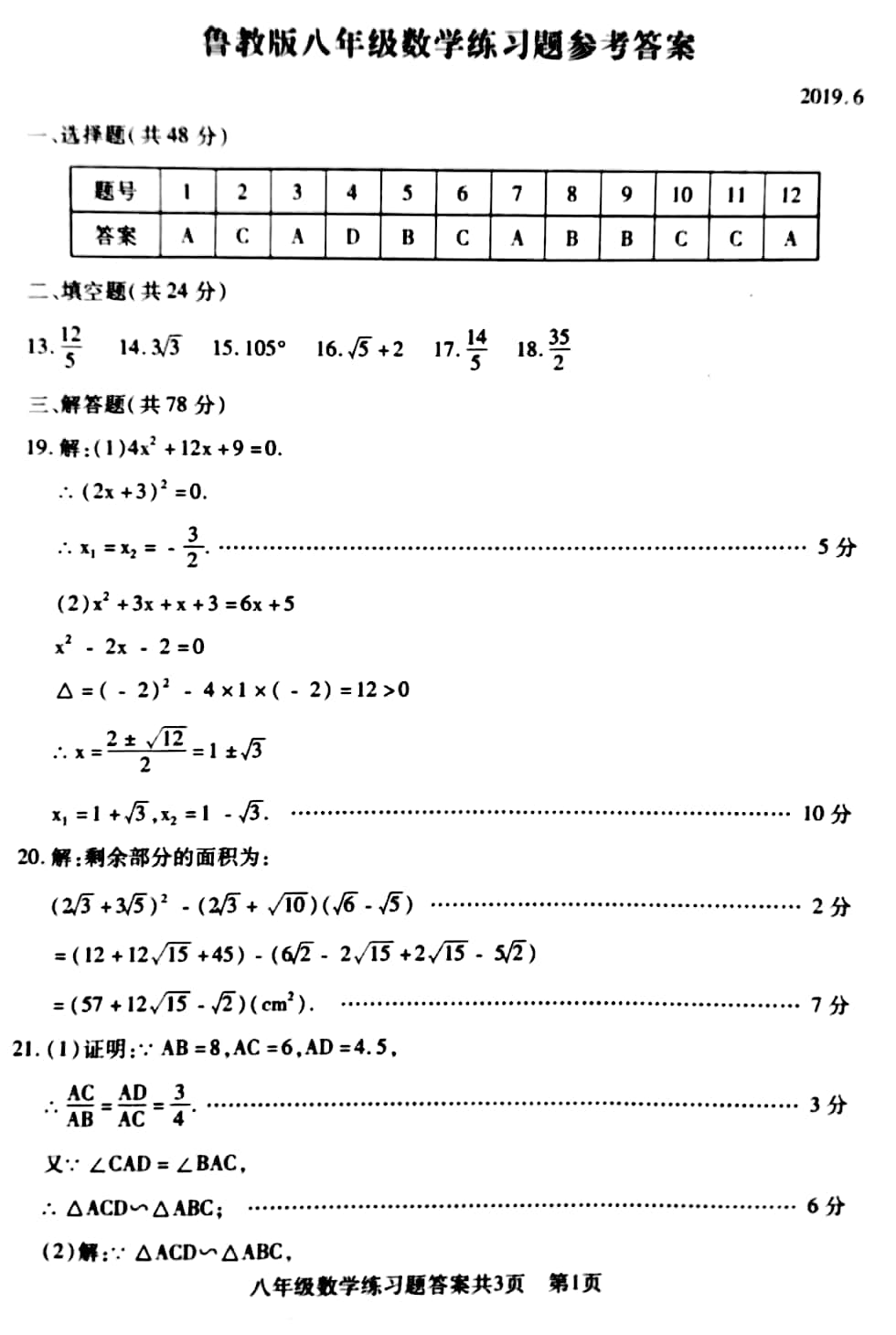 泰安市岱岳区2018-2019八年级数学下册期末测试题附答案