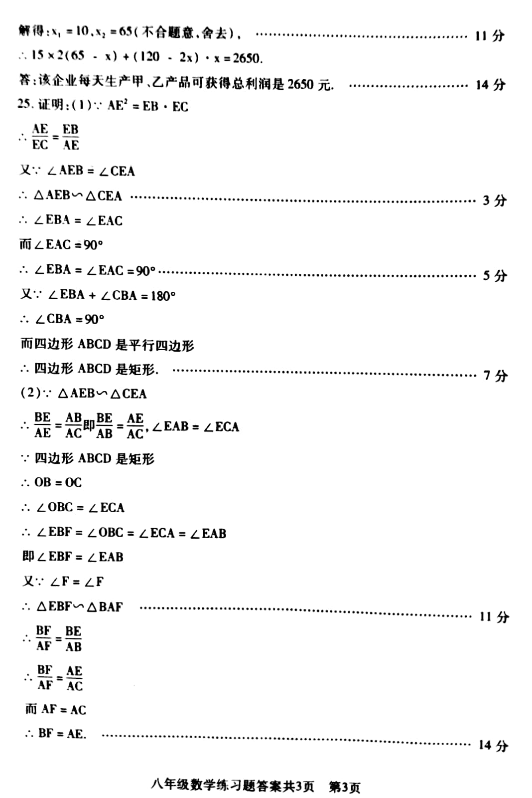 泰安市岱岳区2018-2019八年级数学下册期末测试题附答案