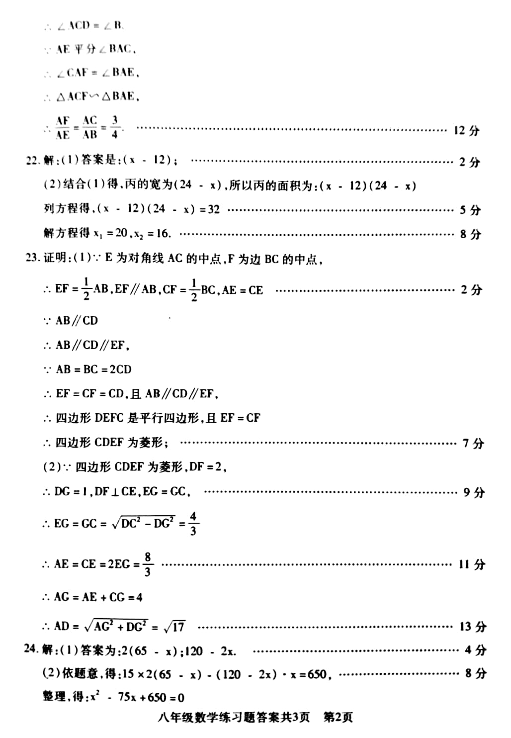 泰安市岱岳区2018-2019八年级数学下册期末测试题附答案