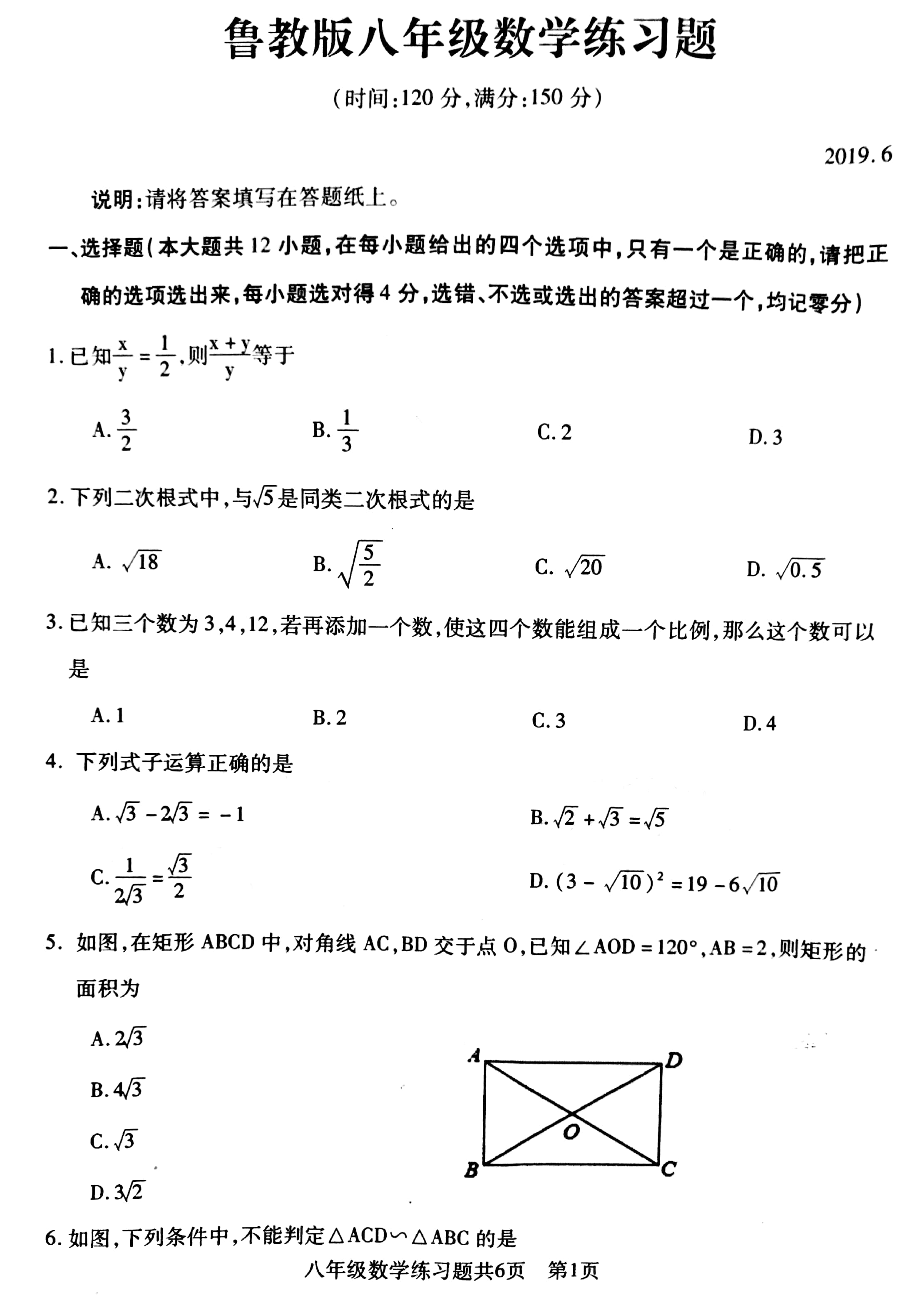 泰安市岱岳区2018-2019八年级数学下册期末测试题附答案