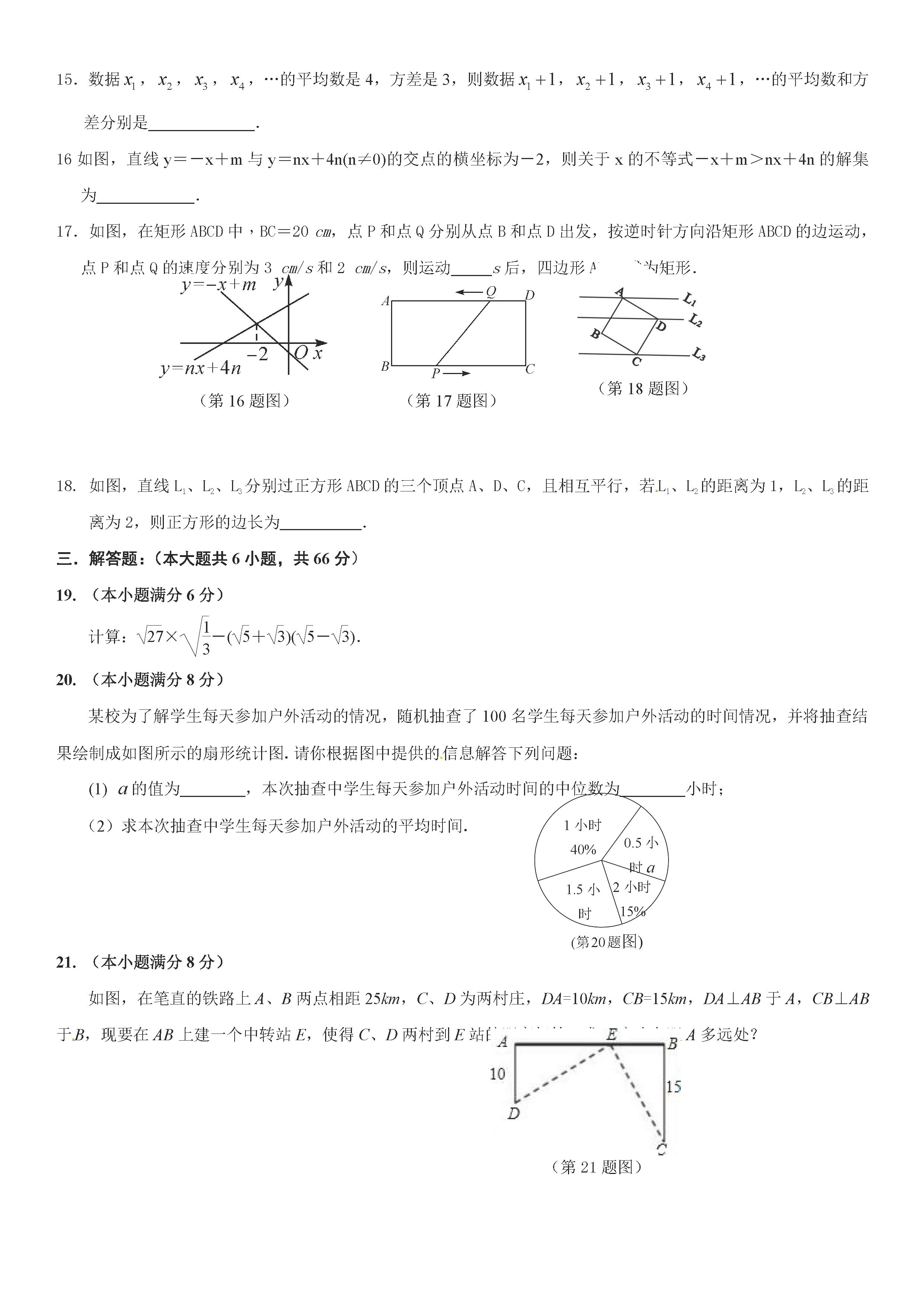 临沂市蒙阴县2018-2019八年级数学下册期末测试题附答案