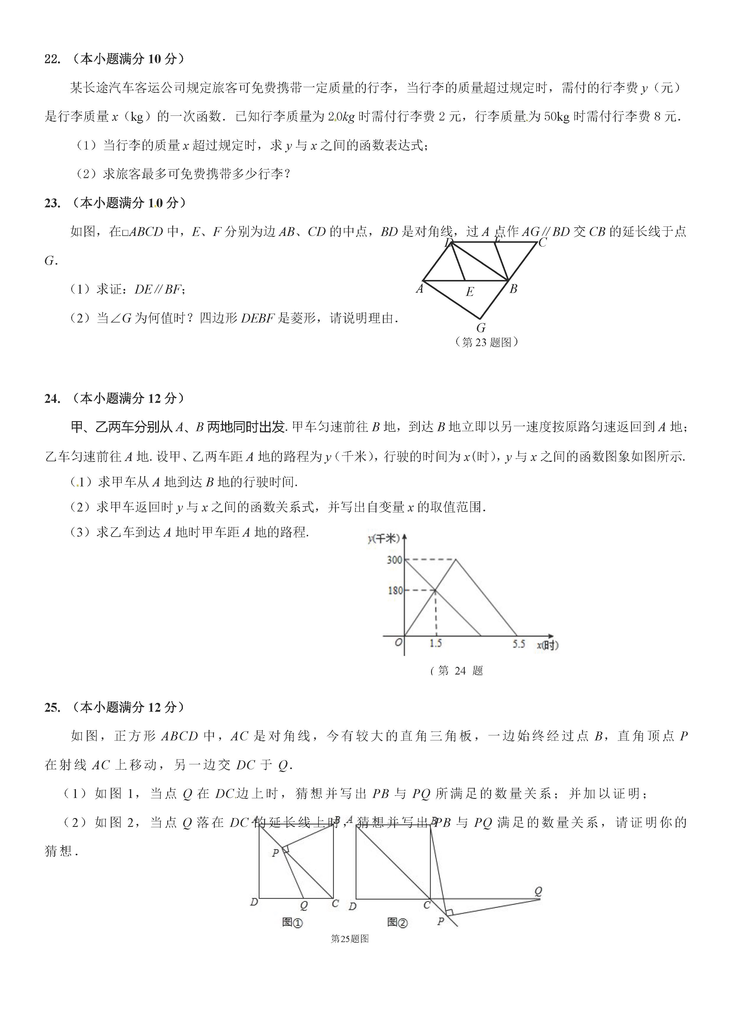 临沂市蒙阴县2018-2019八年级数学下册期末测试题附答案