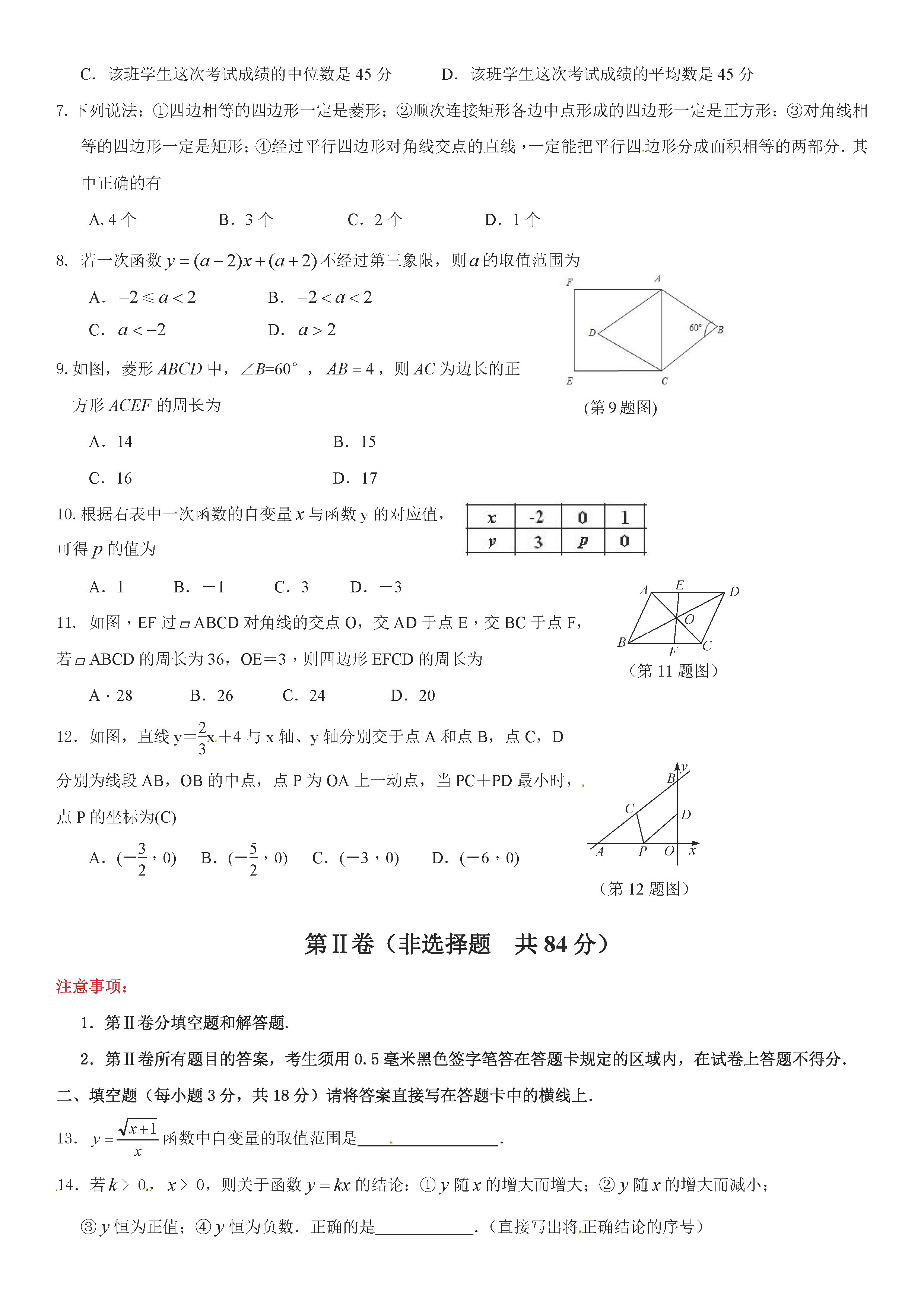 山东临沂市2018-2019八年级数学下册期末试题附答案