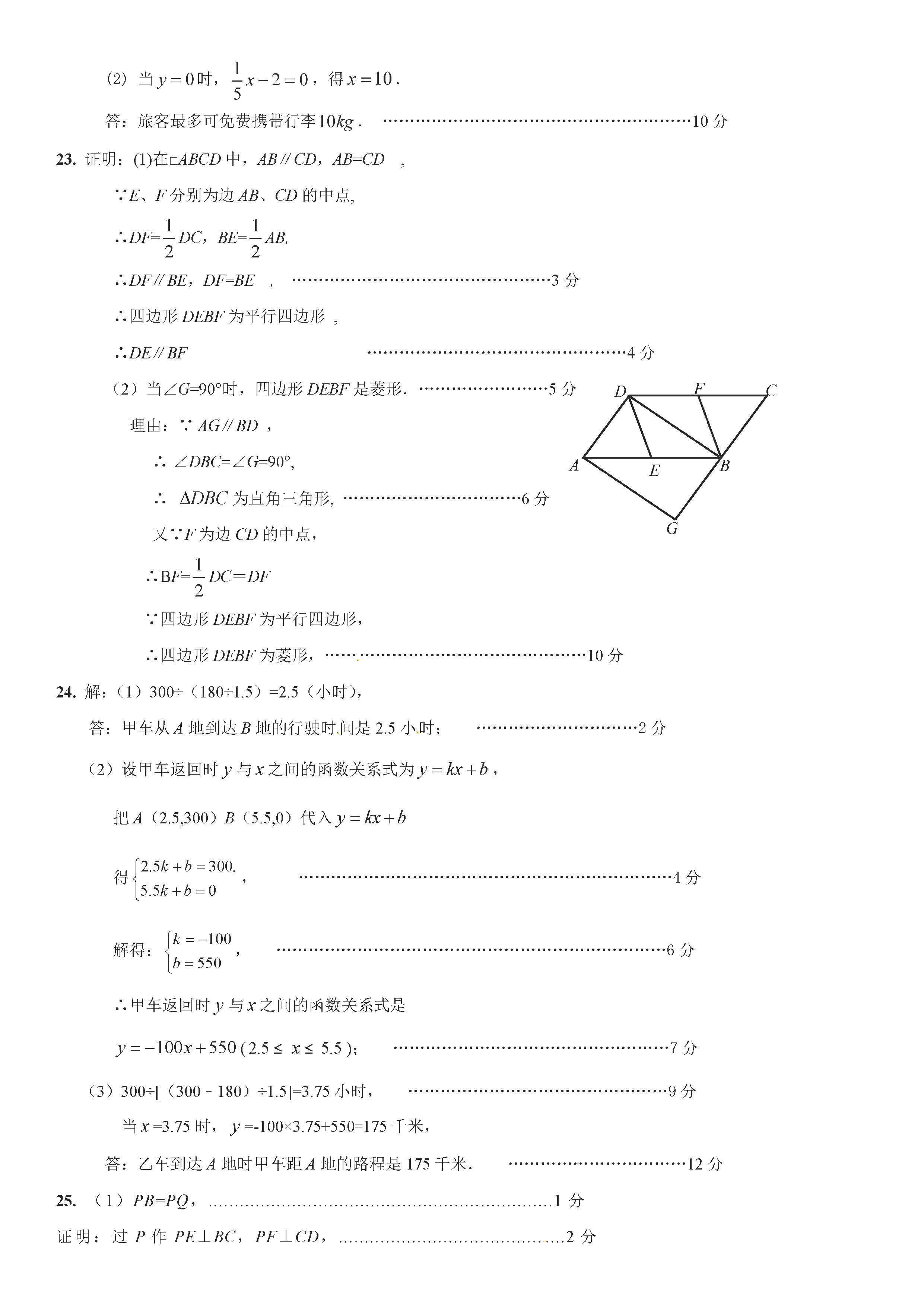 山东临沂市2018-2019八年级数学下册期末试题附答案