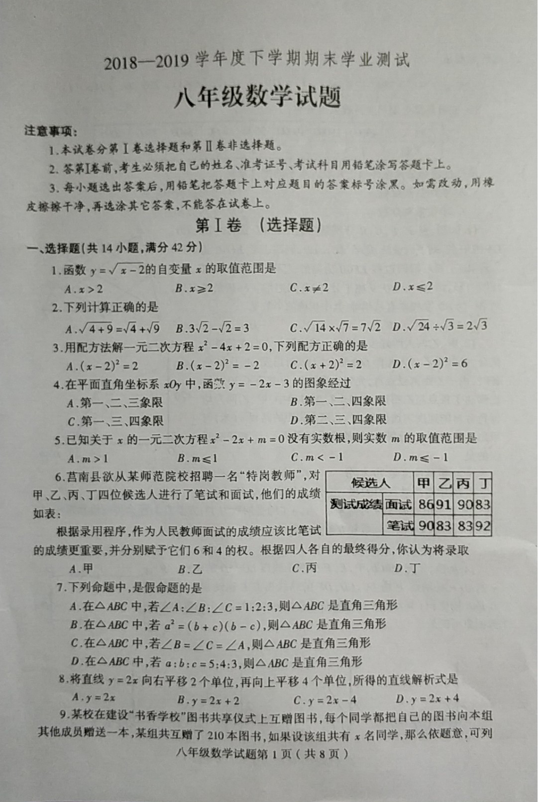 山东省临沂市2018-2019八年级数学下册期末试题附答案