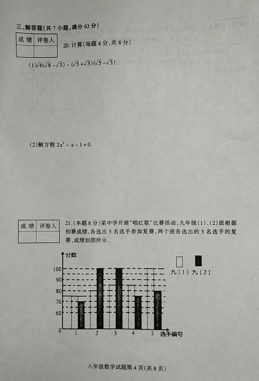 山东省临沂市2018-2019八年级数学下册期末试题附答案