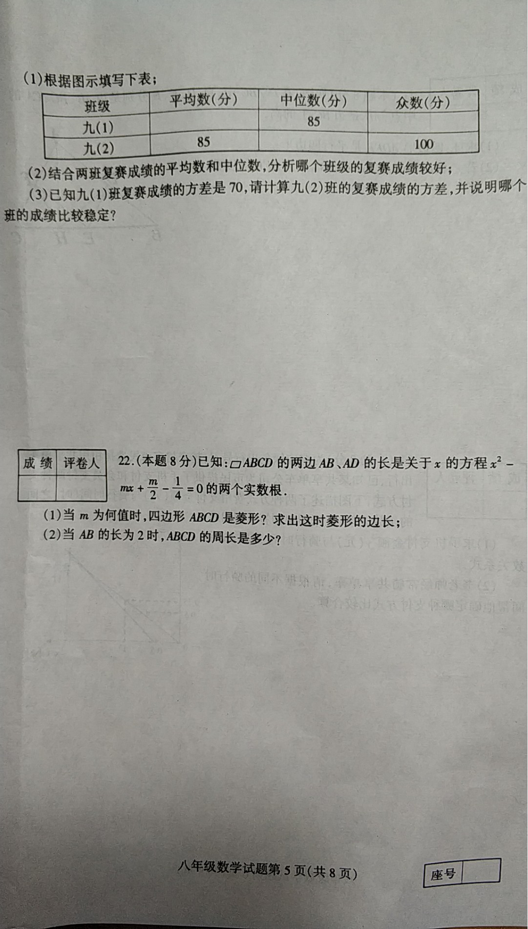 山东省临沂市2018-2019八年级数学下册期末试题附答案