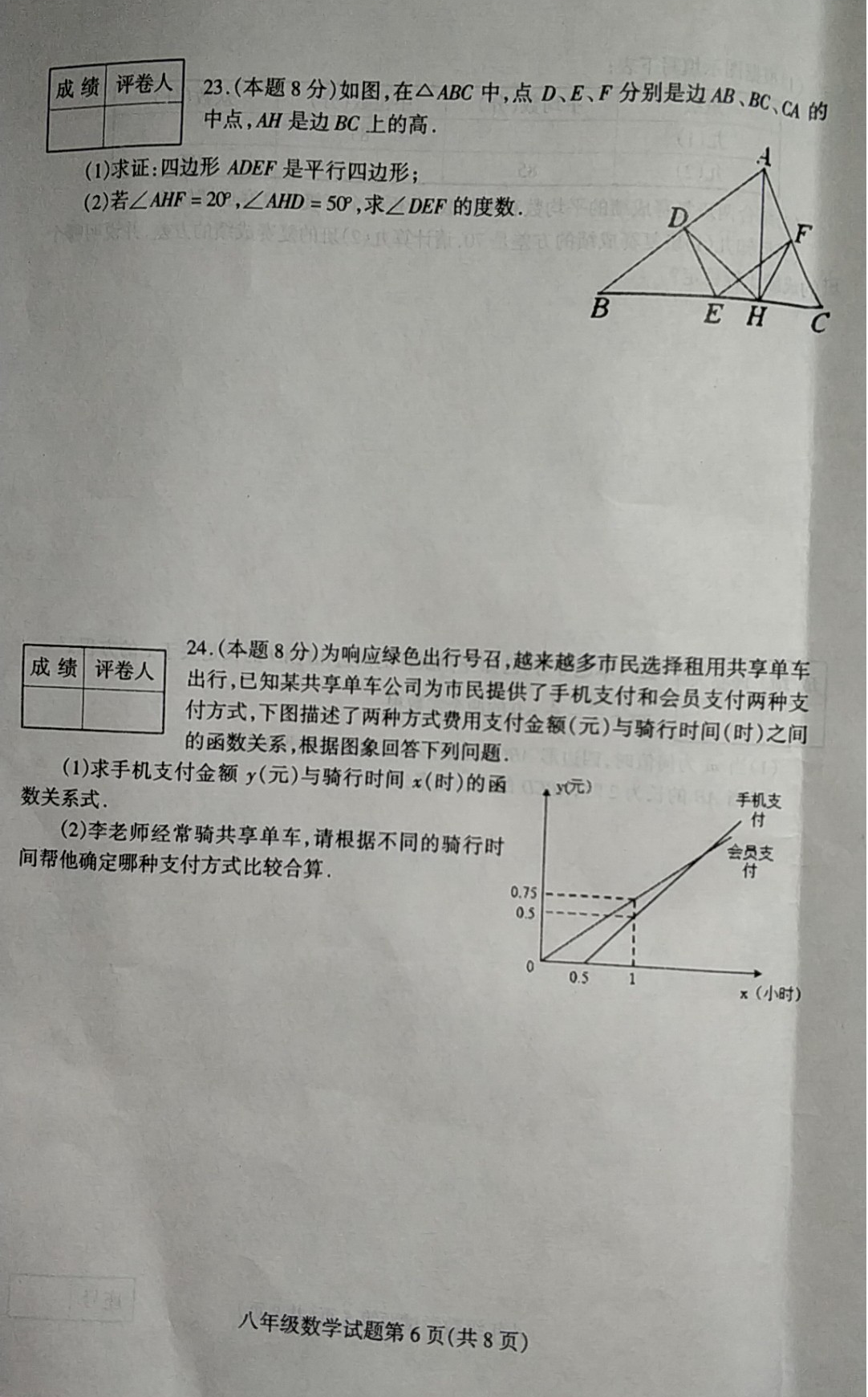 山东省临沂市2018-2019八年级数学下册期末试题附答案