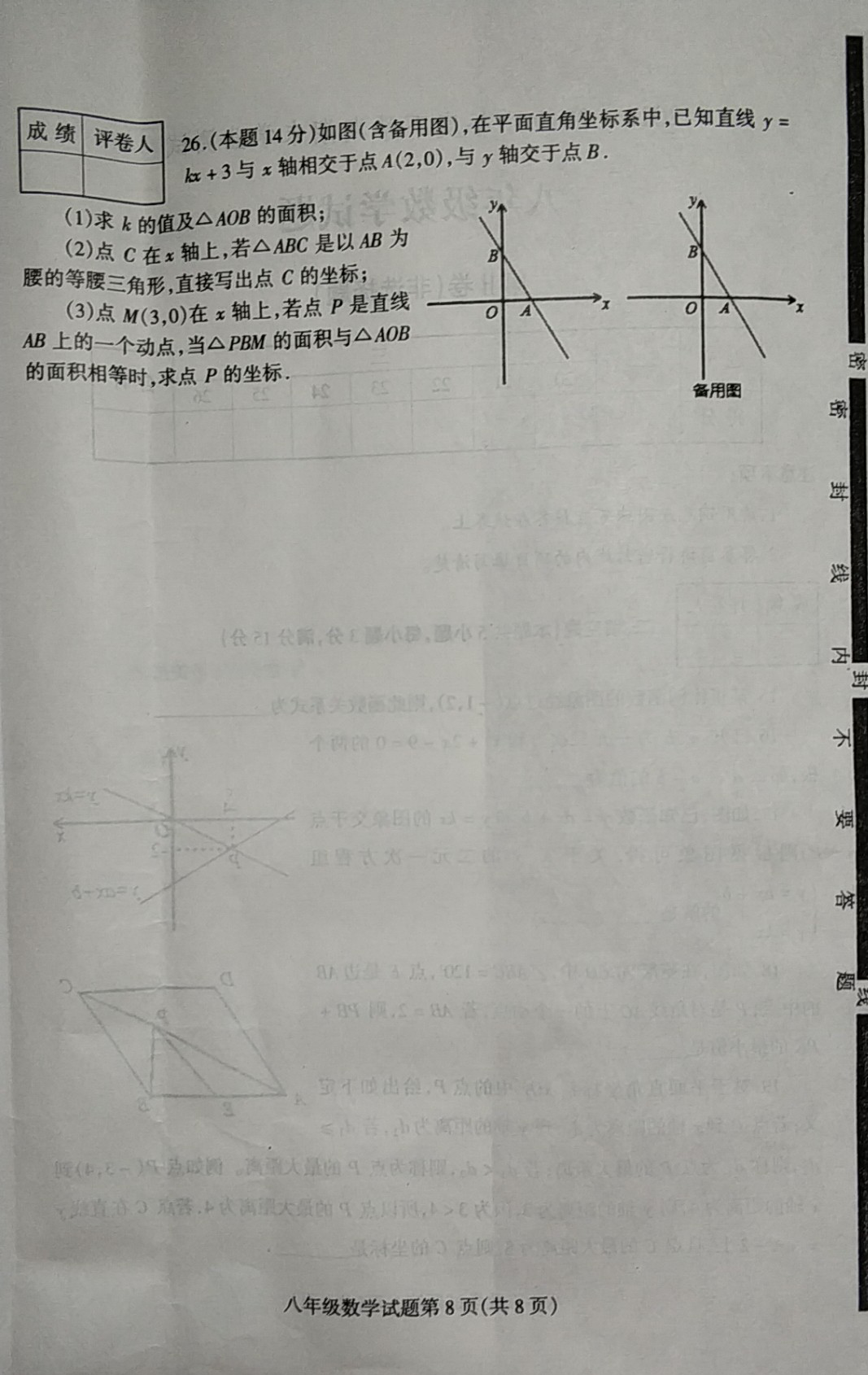 山东省临沂市2018-2019八年级数学下册期末试题附答案