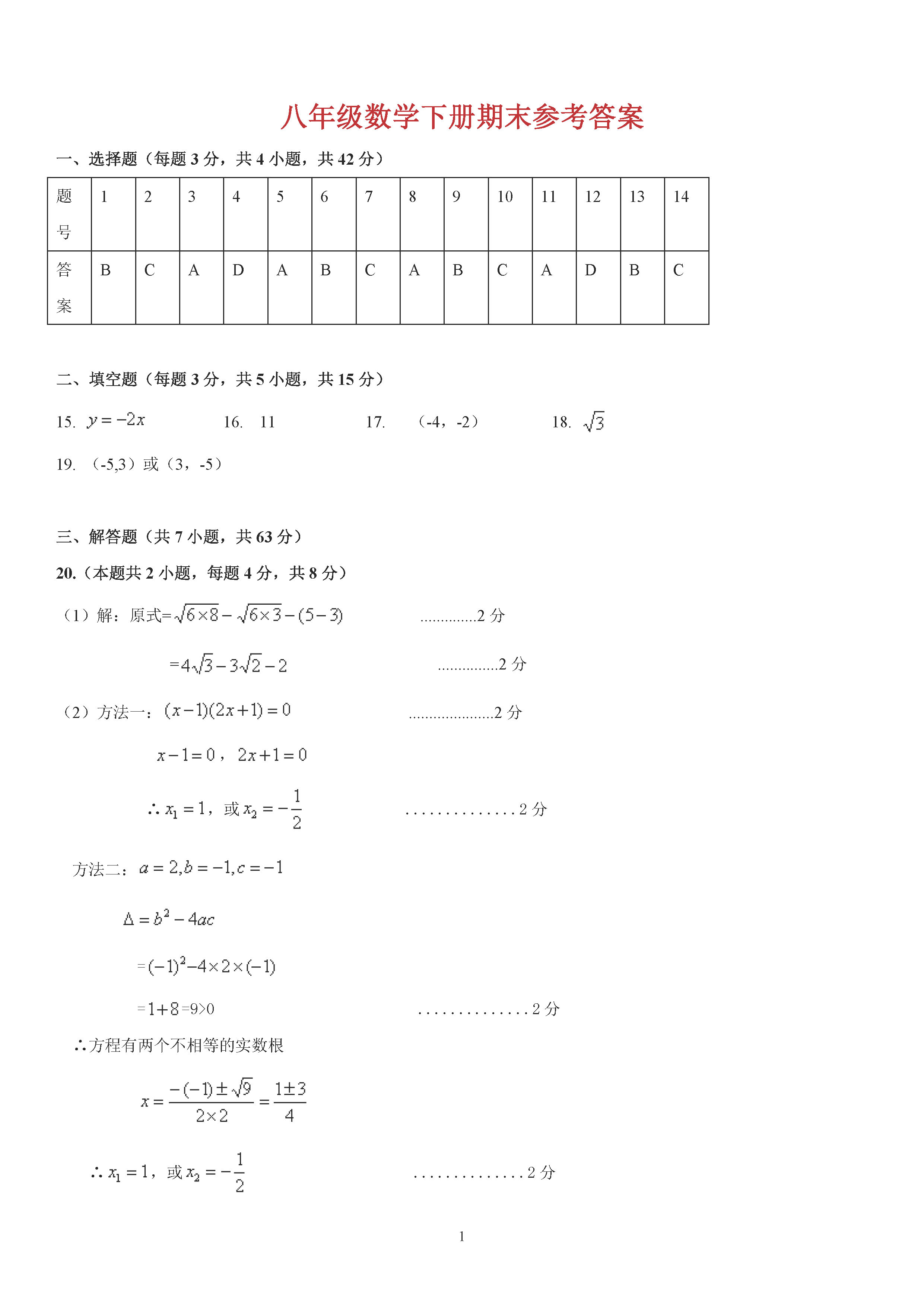 山东省临沂市2018-2019八年级数学下册期末试题附答案