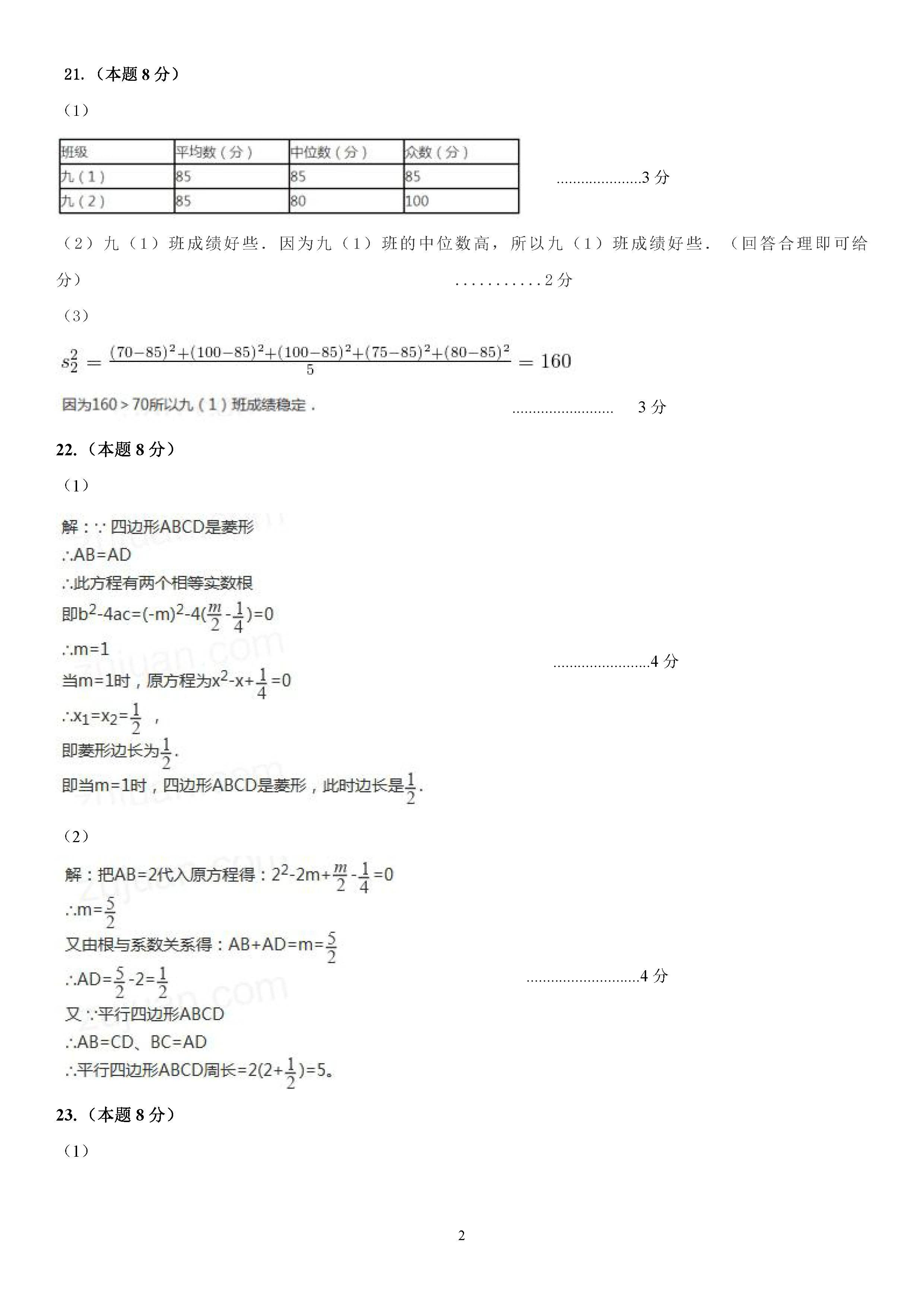 山东省临沂市2018-2019八年级数学下册期末试题附答案