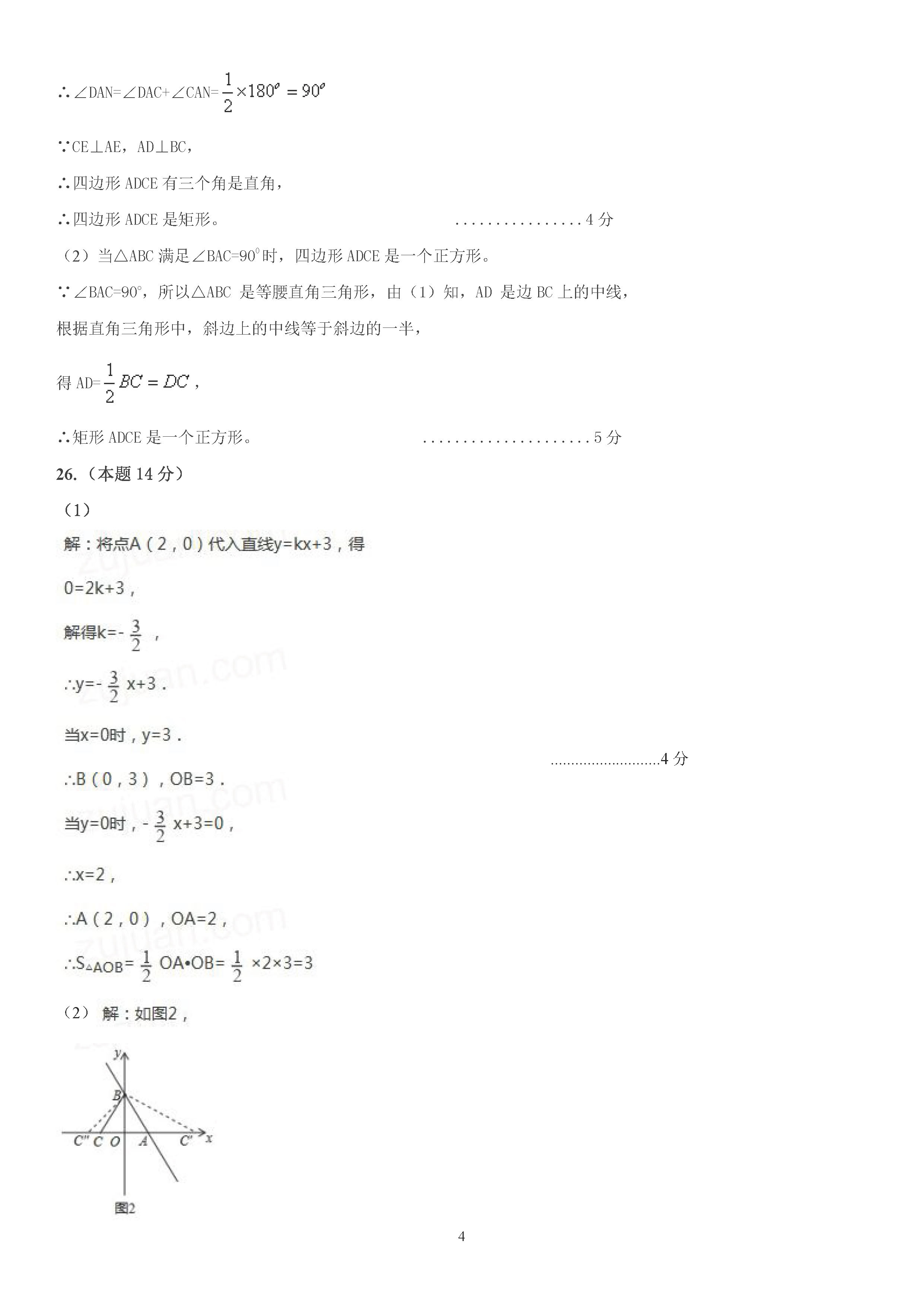 山东省临沂市2018-2019八年级数学下册期末试题附答案