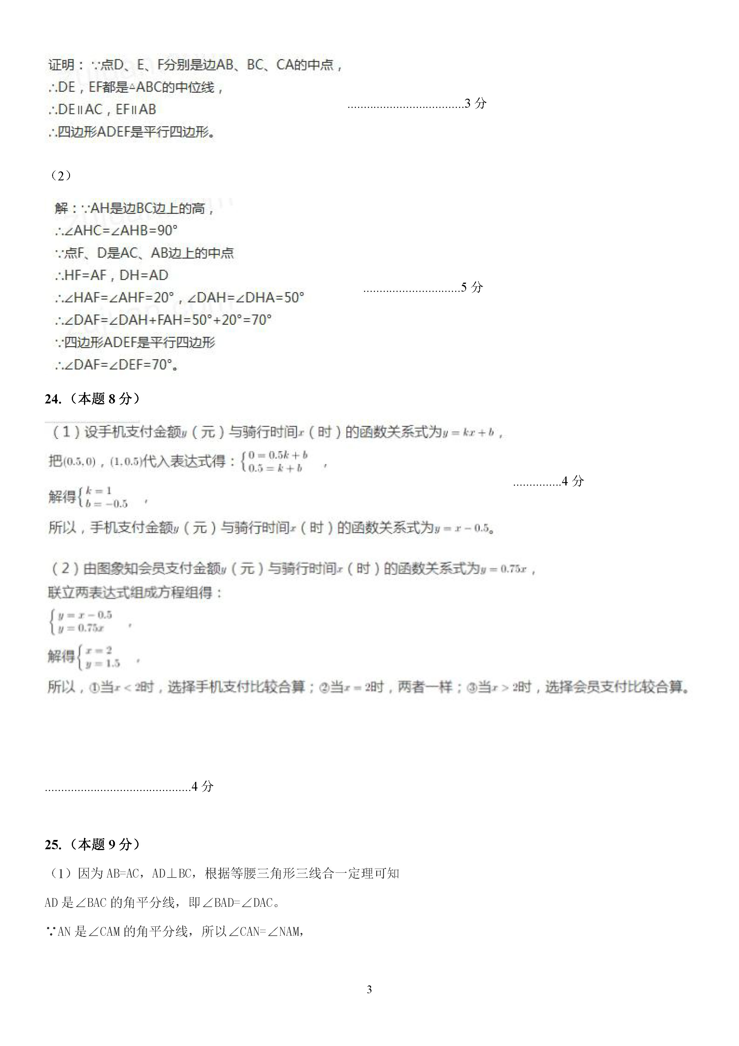 临沂市莒南县2018-2019八年级数学下册期末测试题附答案