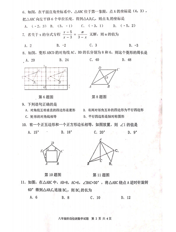 山东济南市2018-2019八年级数学下册期末测试题附答案