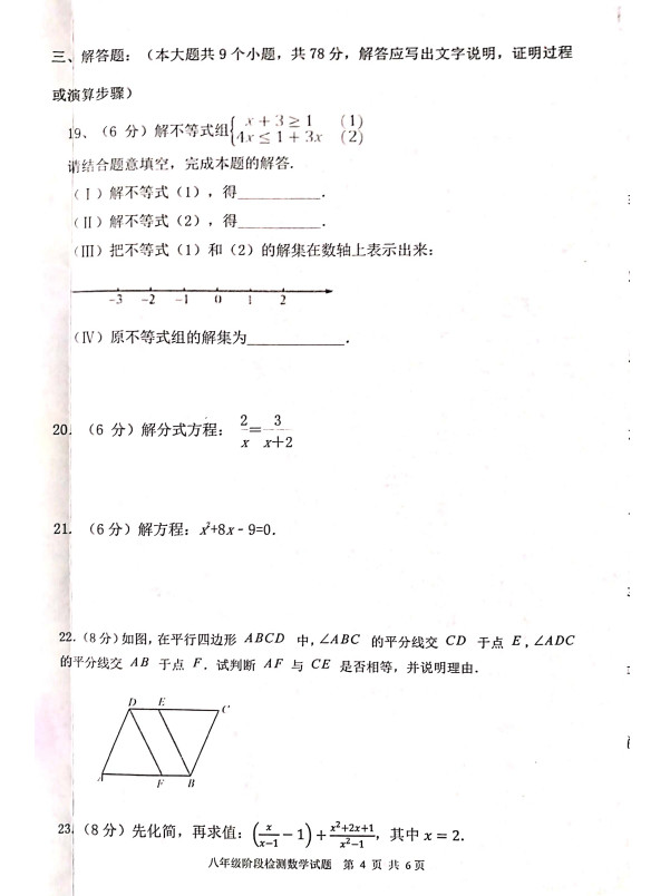 山东济南市2018-2019八年级数学下册期末测试题附答案