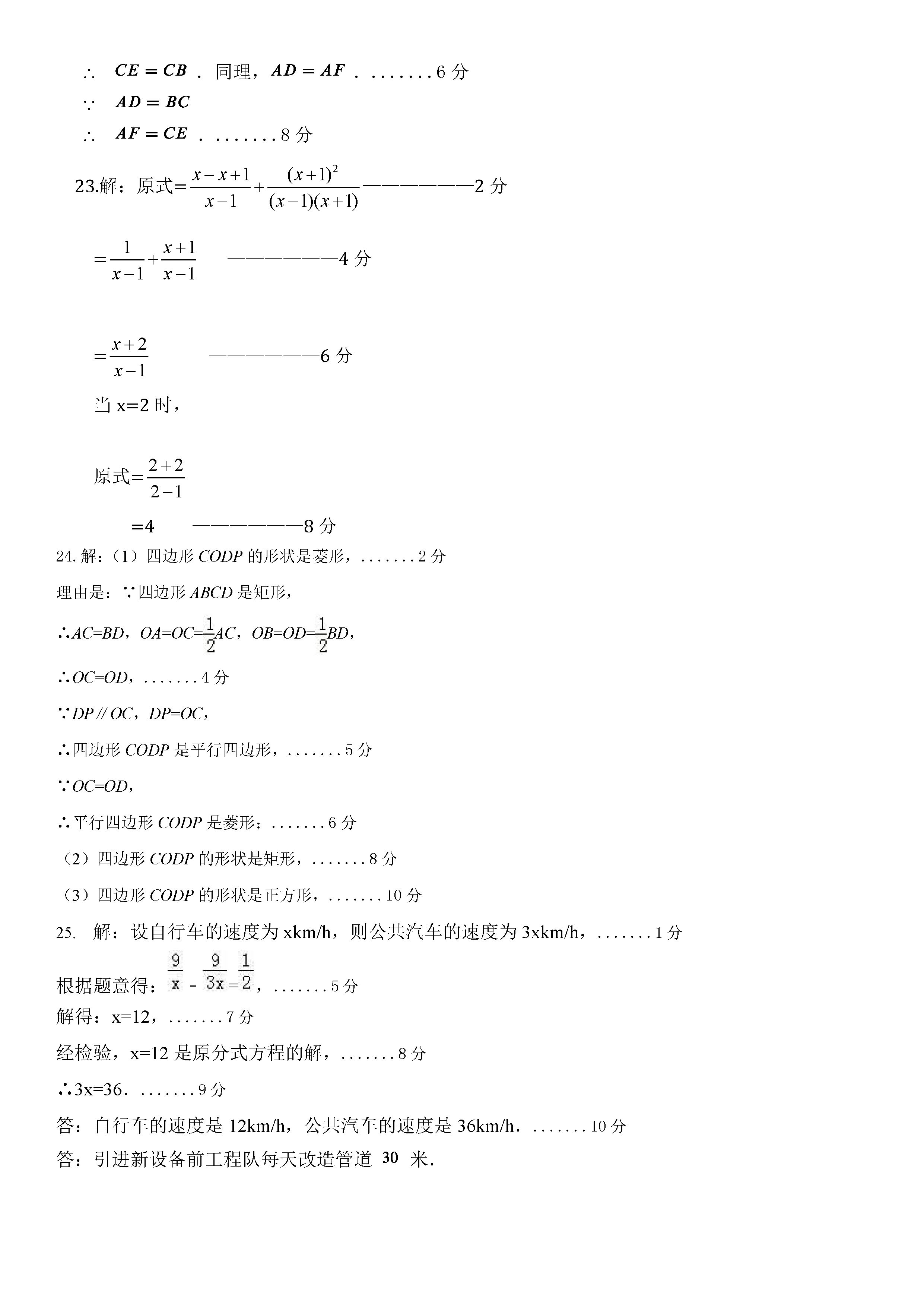 山东济南市2018-2019八年级数学下册期末测试题附答案