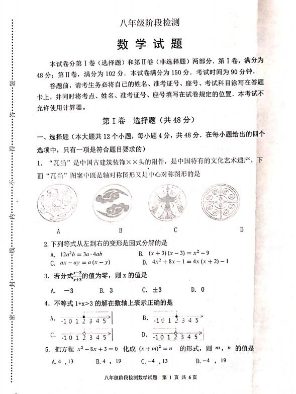 济南市长清区2018-2019八年级数学下册期末试题附答案