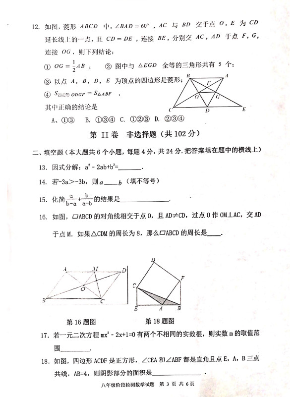 济南市长清区2018-2019八年级数学下册期末试题附答案