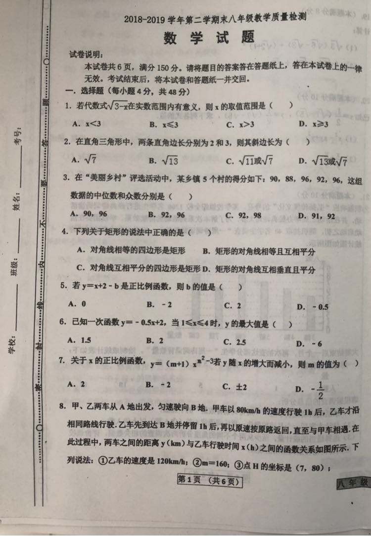 山东德州市2018-2019八年级数学下册期末测试题附答案