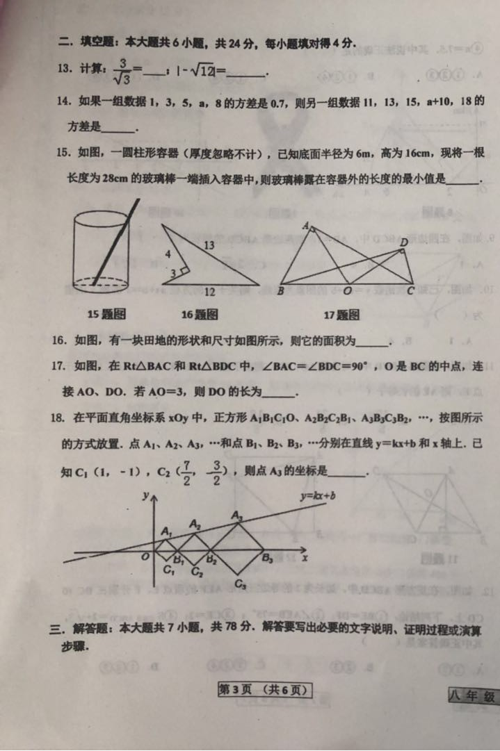 山东德州市2018-2019八年级数学下册期末测试题附答案