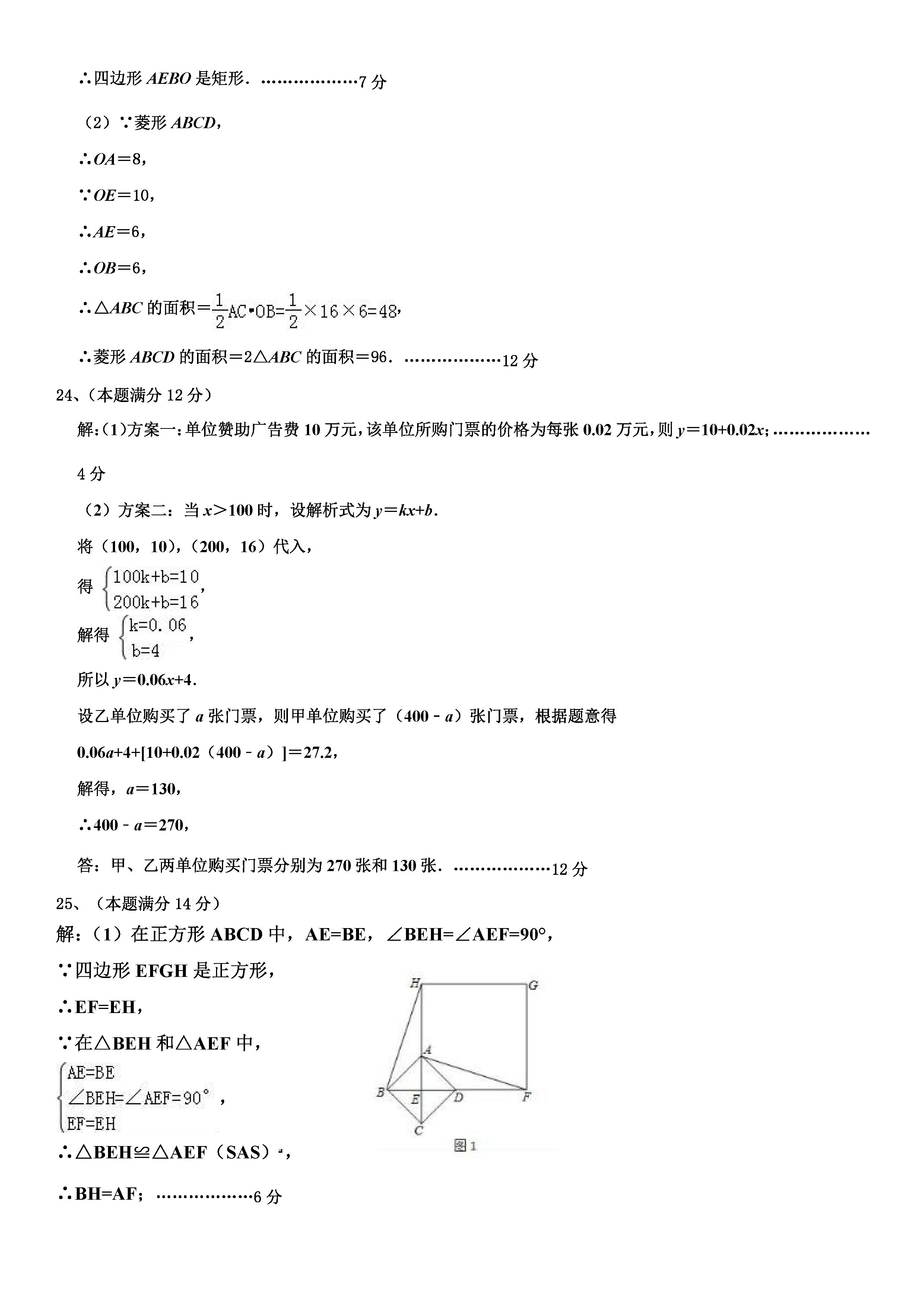 山东德州市2018-2019八年级数学下册期末测试题附答案