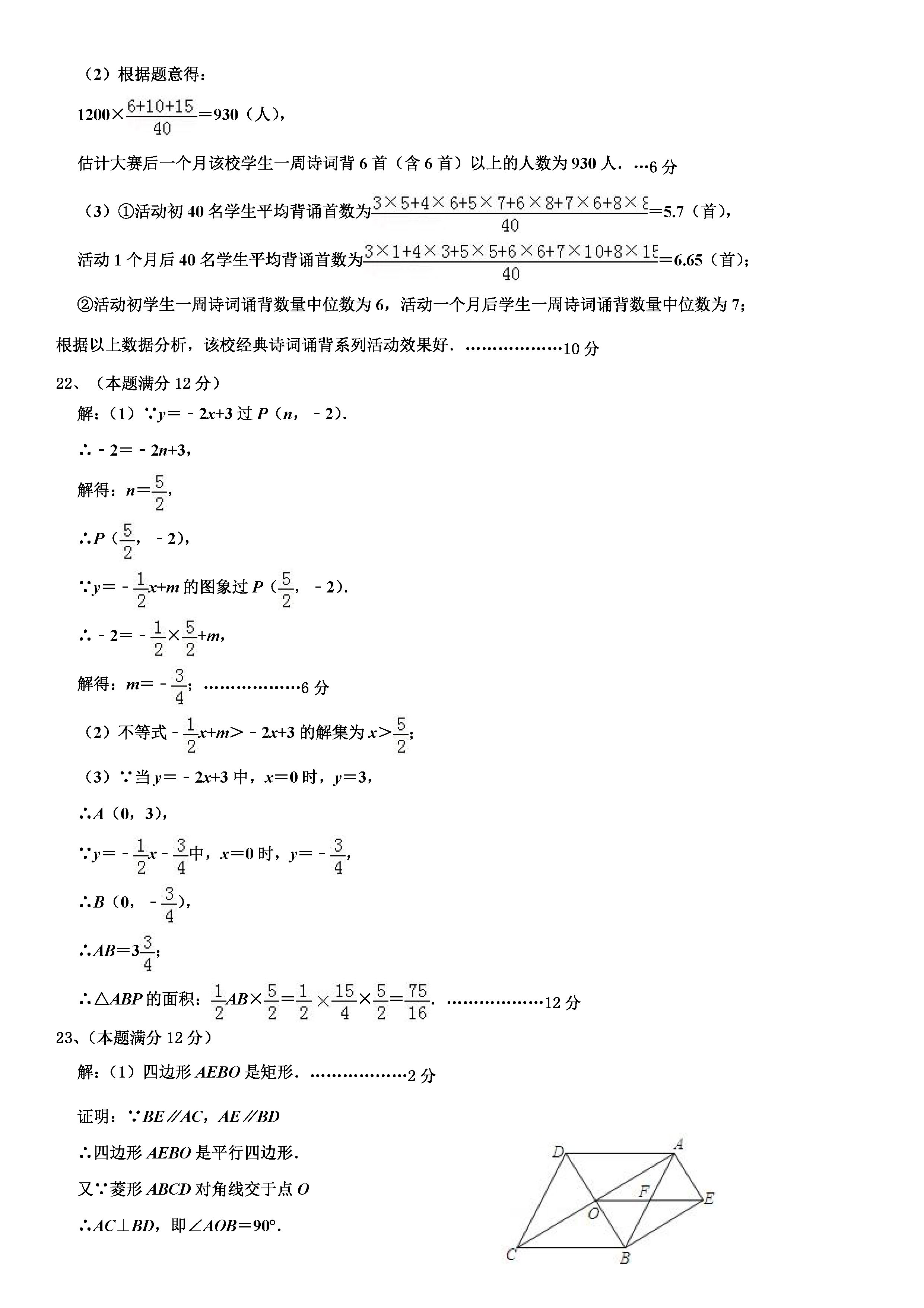 山东德州市2018-2019八年级数学下册期末测试题附答案