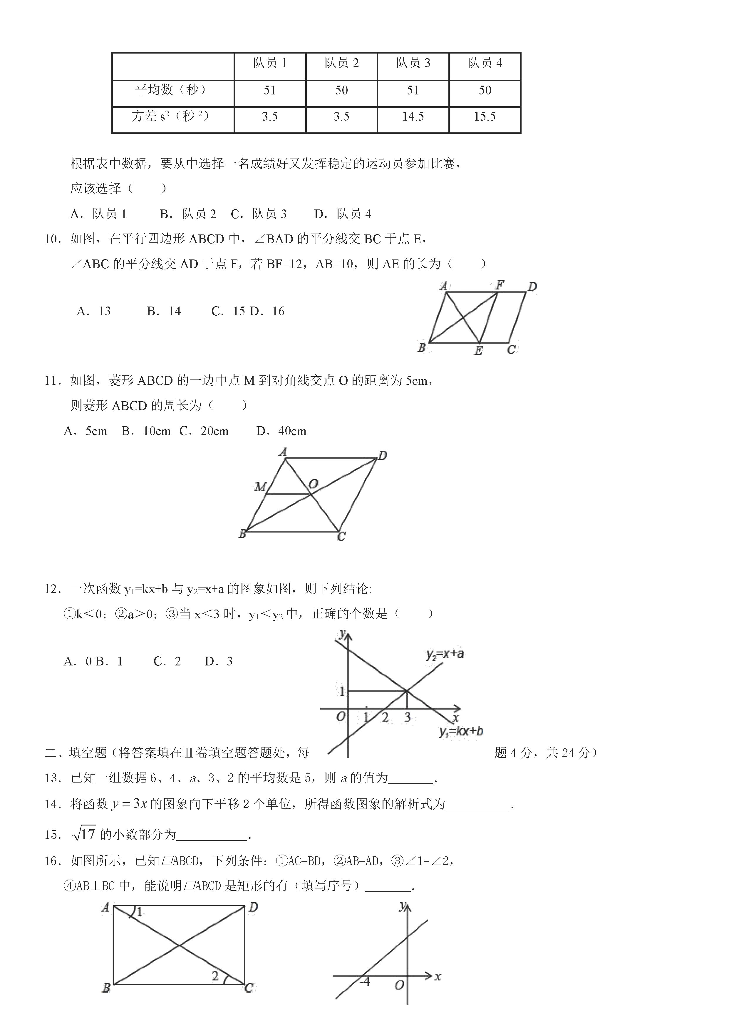 内蒙古巴彦淖尔市2018-2019八年级数学下册期末试题附答案