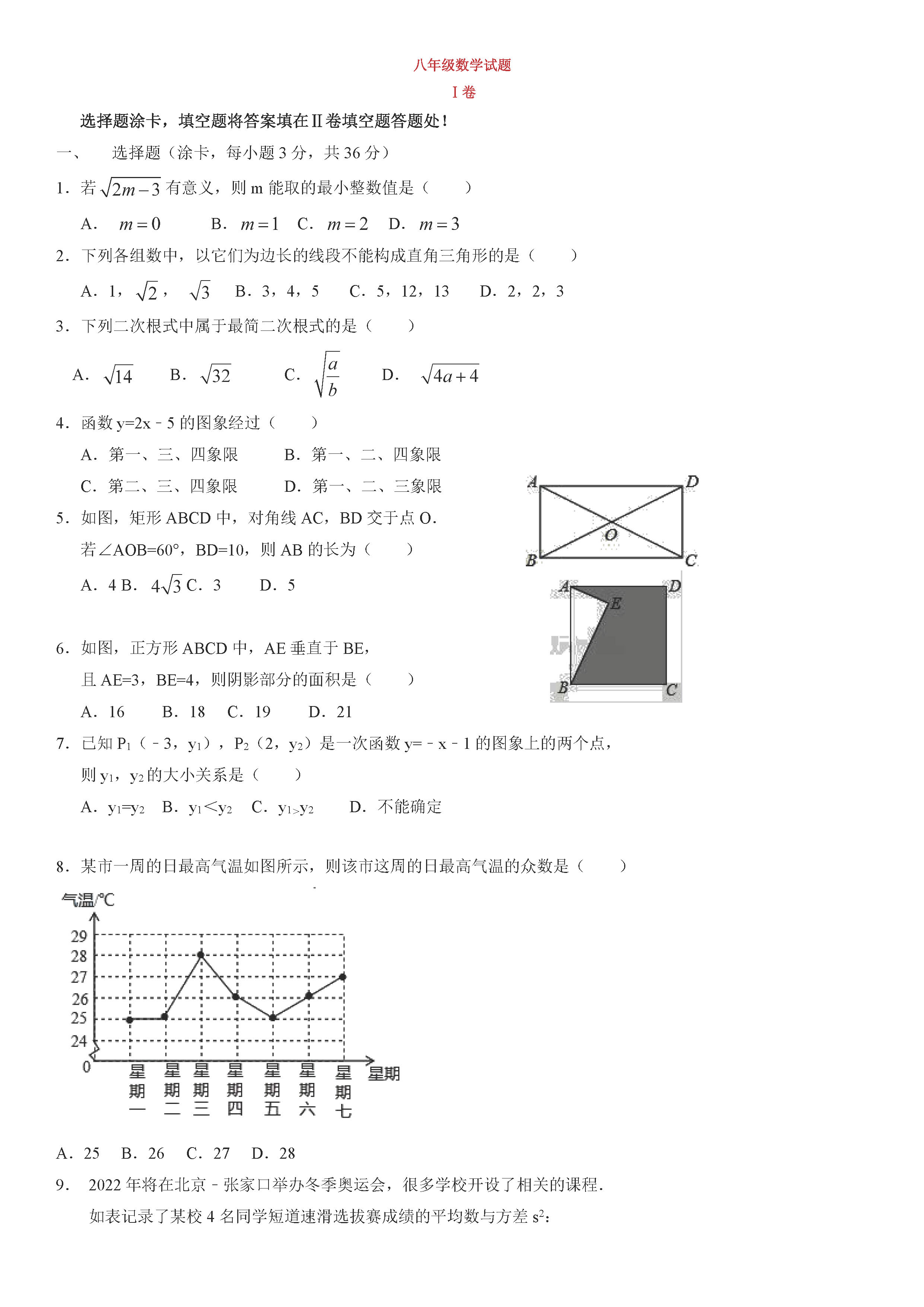 内蒙古巴彦淖尔市2018-2019八年级数学下册期末试题附答案