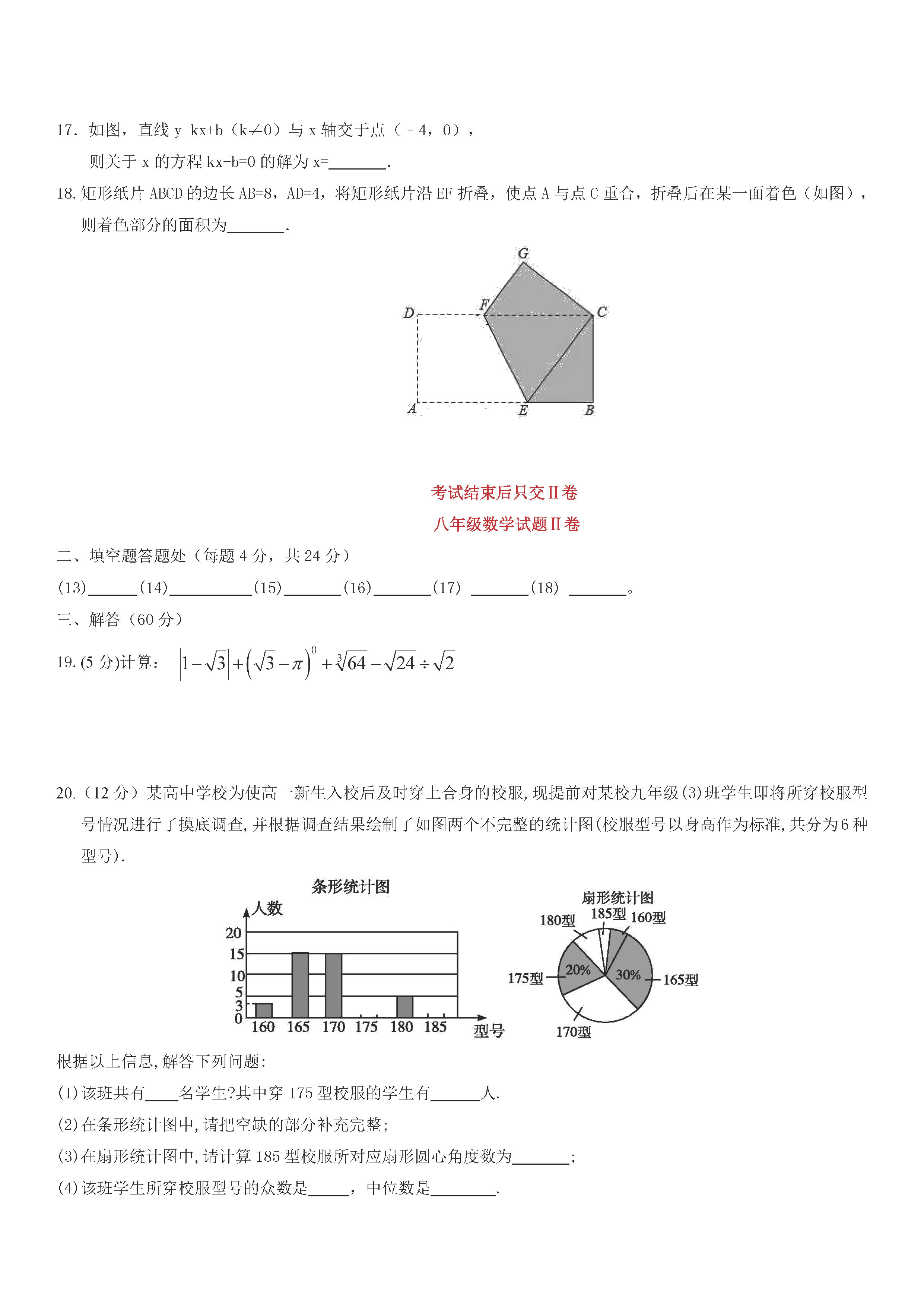 内蒙古巴彦淖尔市2018-2019八年级数学下册期末试题附答案