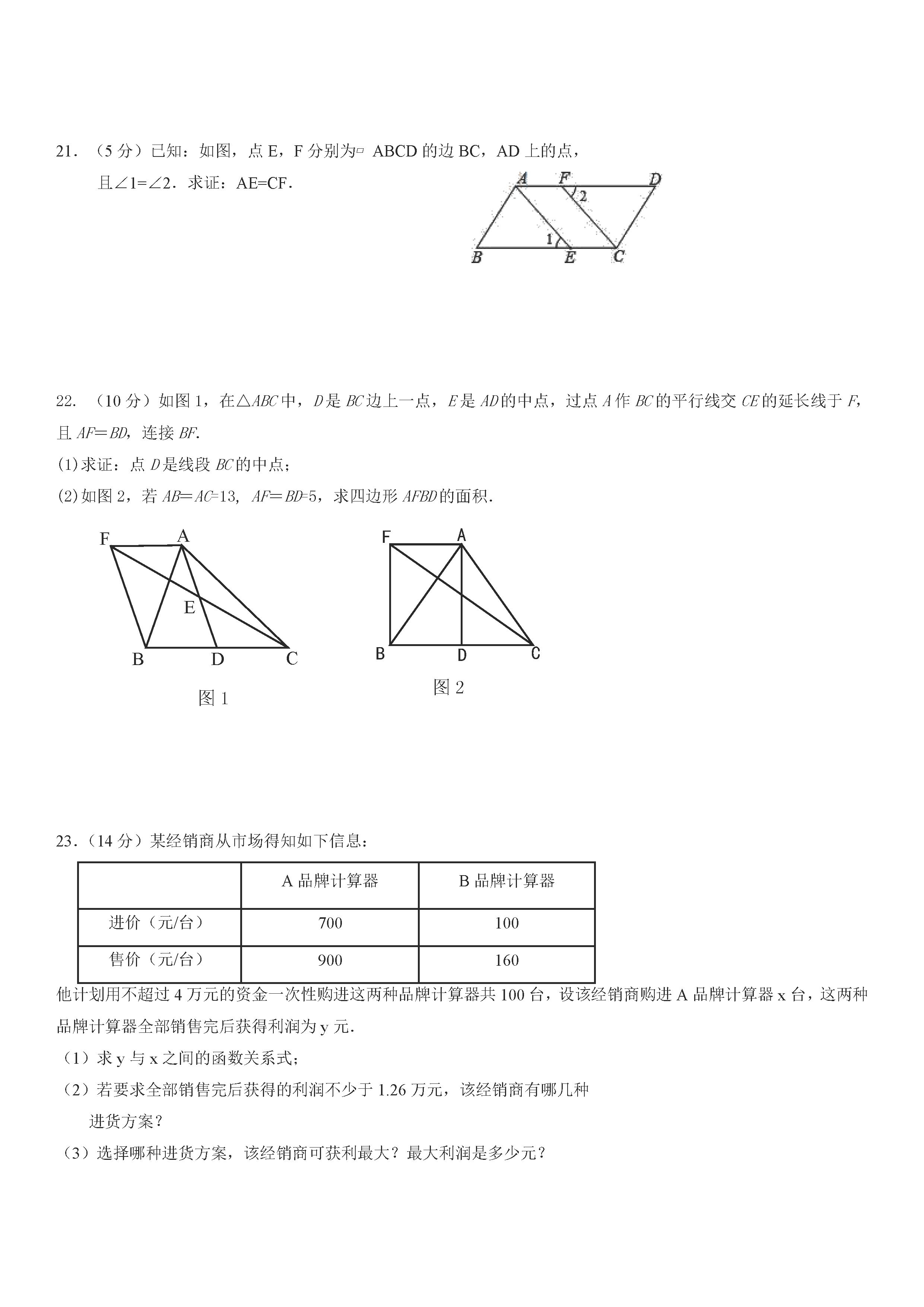 内蒙古巴彦淖尔市2018-2019八年级数学下册期末试题附答案