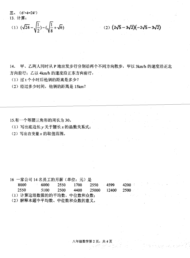 江西上饶市2018-2019八年级数学下册期末测试题附答案