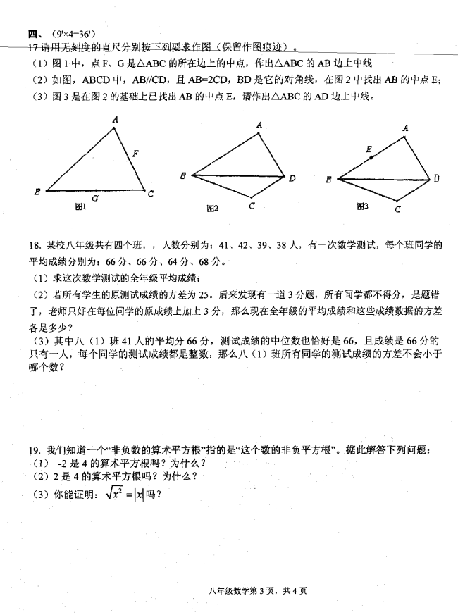 江西上饶市2018-2019八年级数学下册期末测试题附答案