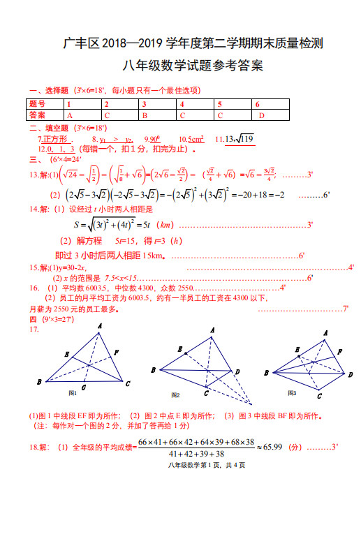 江西上饶市2018-2019八年级数学下册期末测试题附答案