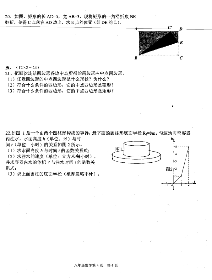 江西上饶市2018-2019八年级数学下册期末测试题附答案