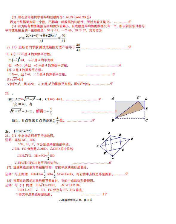 江西上饶市2018-2019八年级数学下册期末测试题附答案